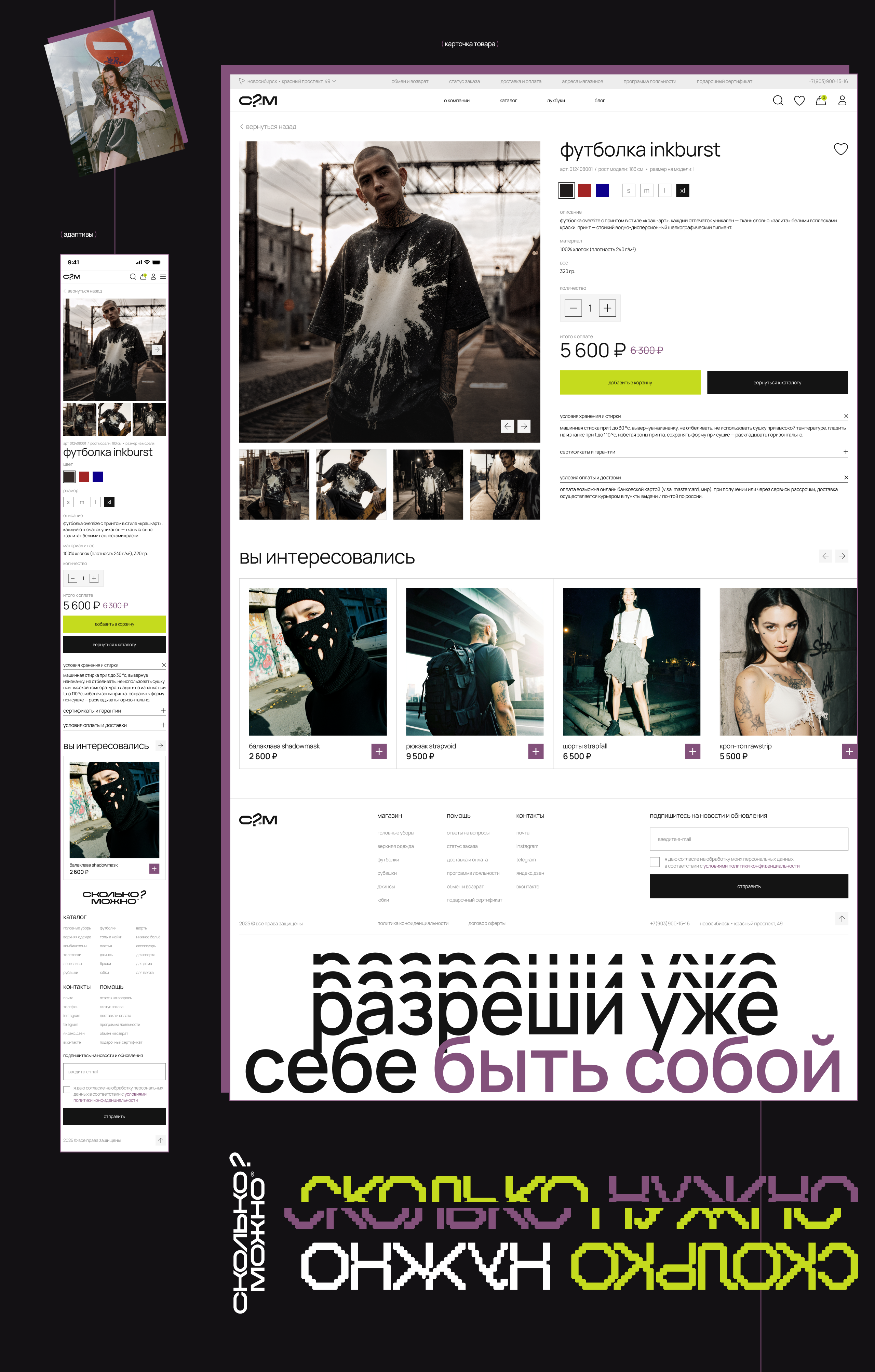Интернет-магазин бренда одежды / Сколько?Можно — Изображение №6 — Интерфейсы, Иллюстрация на Dprofile