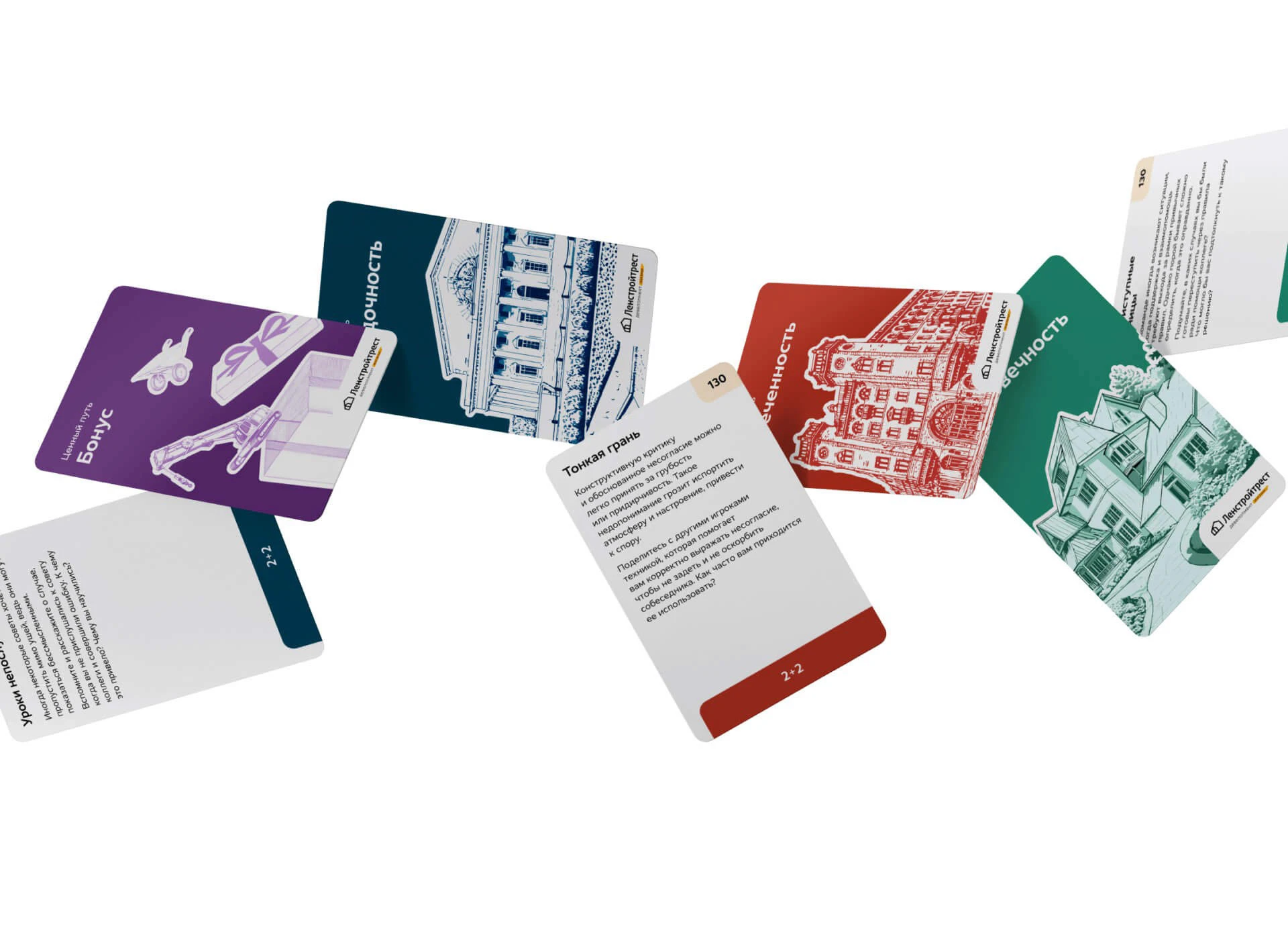 Настольная бизнес-игра «Ценный путь» для Ленстройтрест — Изображение №9 — Графика на Dprofile