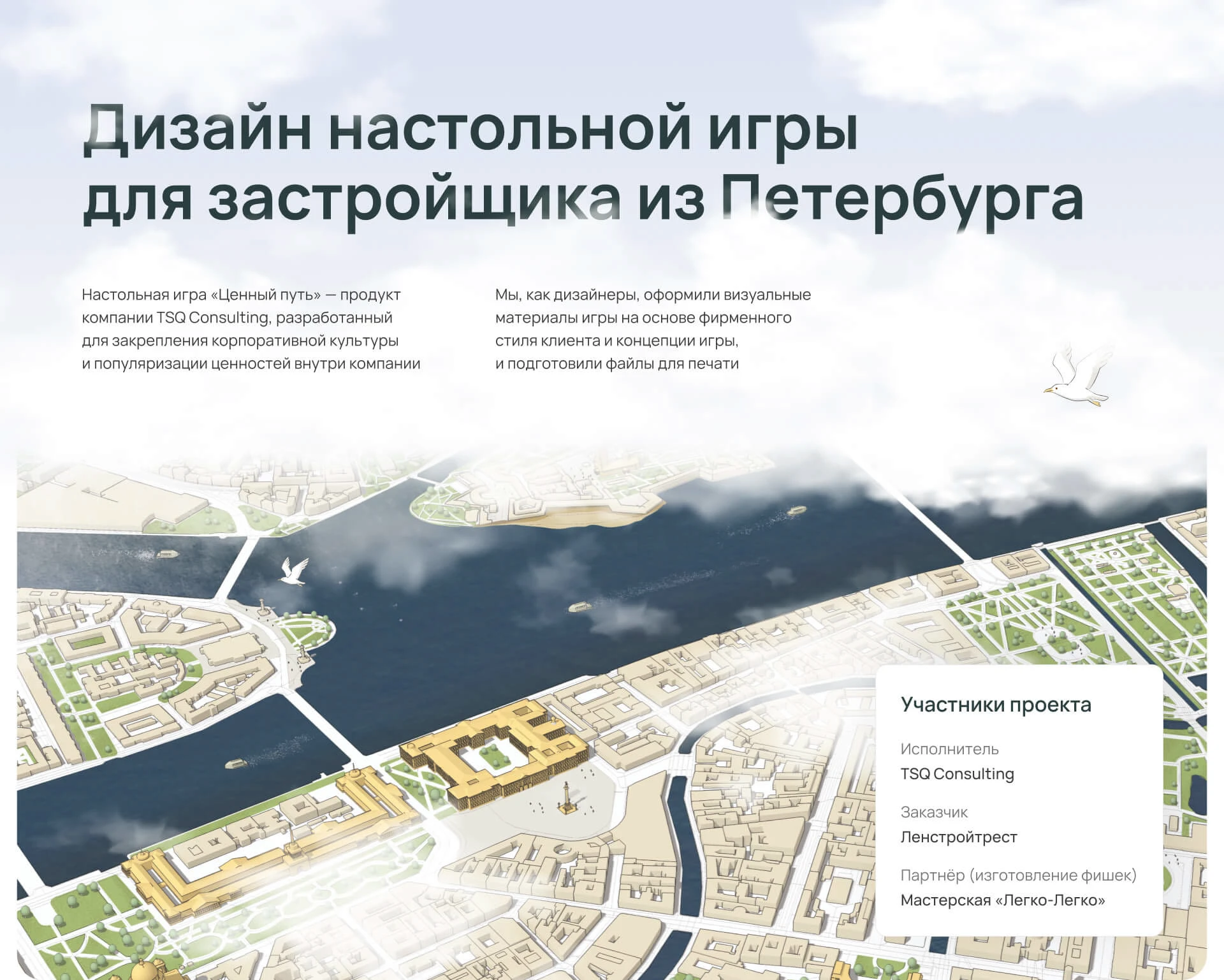 Настольная бизнес-игра «Ценный путь» для Ленстройтрест — Изображение №1 — Графика на Dprofile