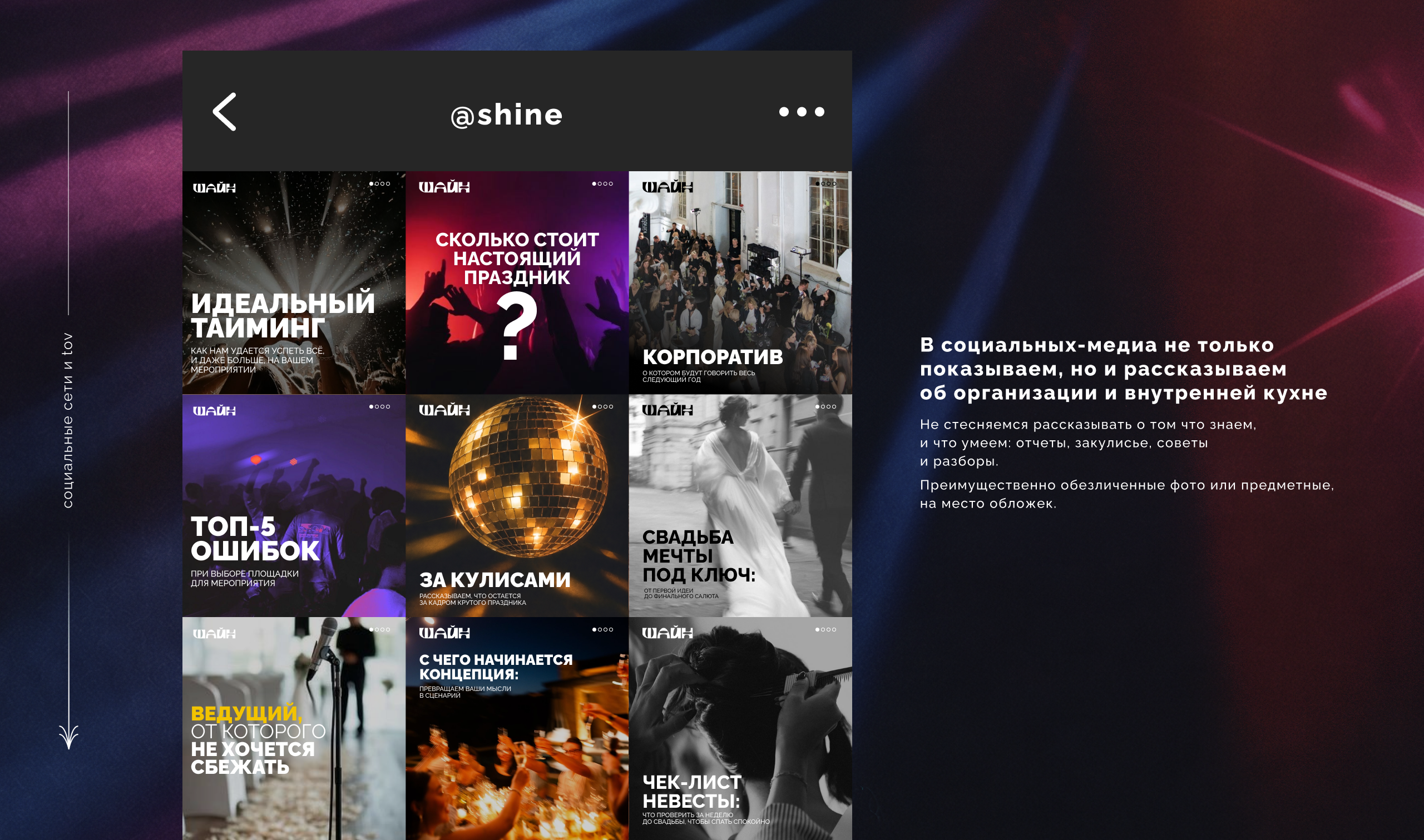 «ШАЙН» | Фирменный стиль — Изображение №8 — Брендинг на Dprofile