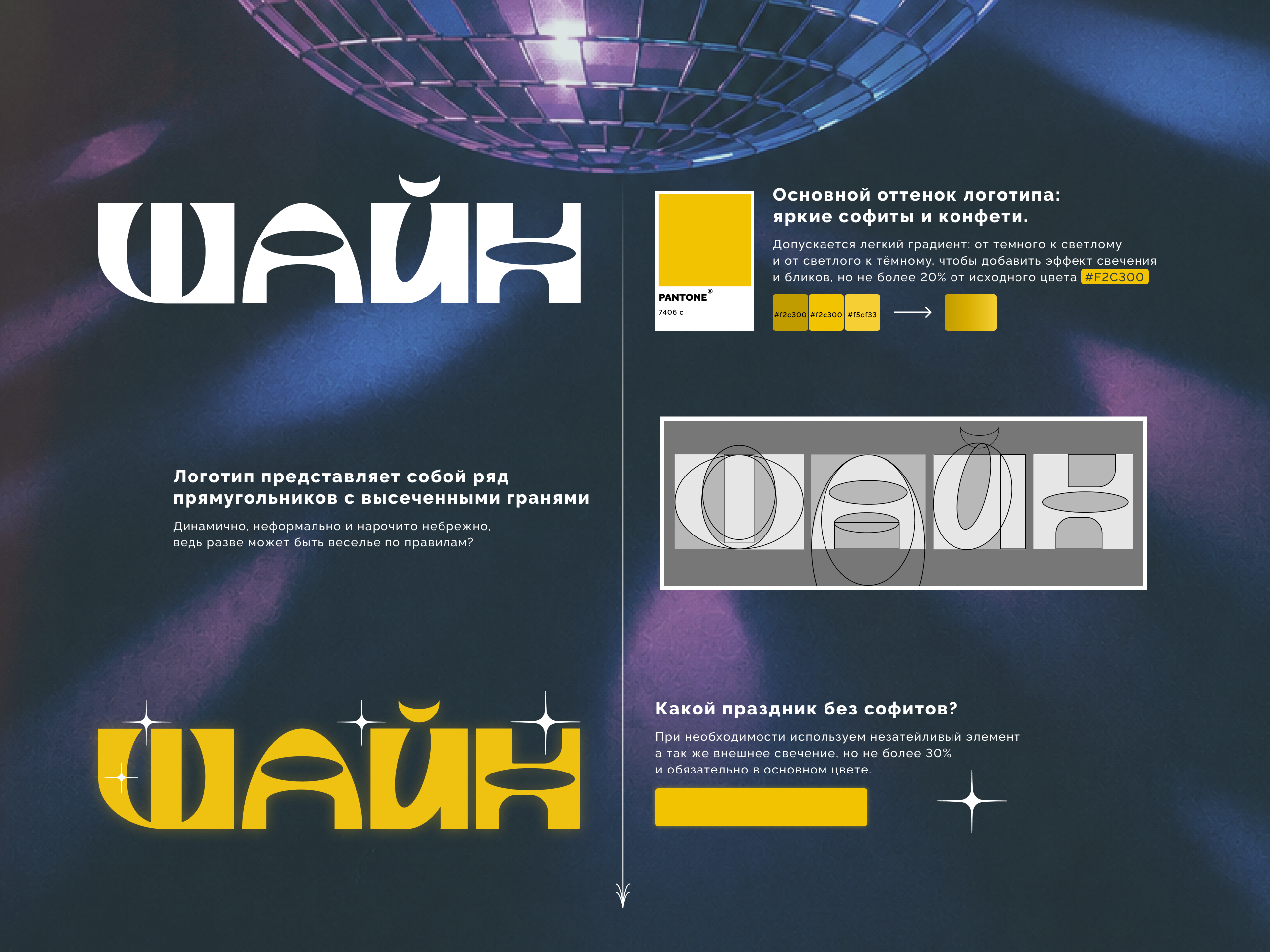 «ШАЙН» | Фирменный стиль — Изображение №3 — Брендинг на Dprofile