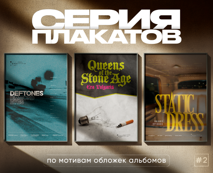 Серия плакатов 02 | по мотивам обложек — Брендинг, Графика на Dprofile