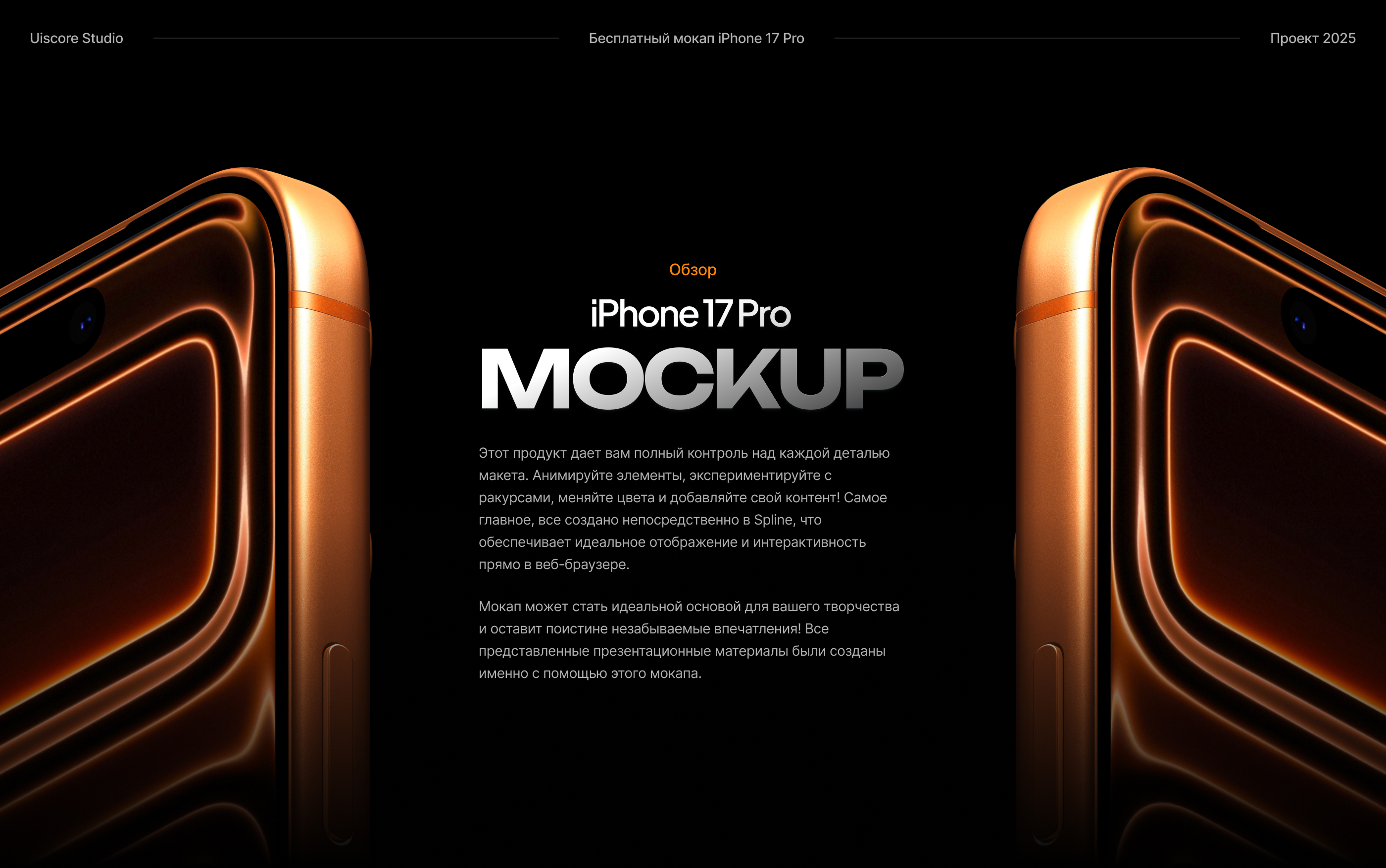 Interactive Mockup - iPhone 17 Pro — Изображение №1 — Иллюстрация, Анимация на Dprofile
