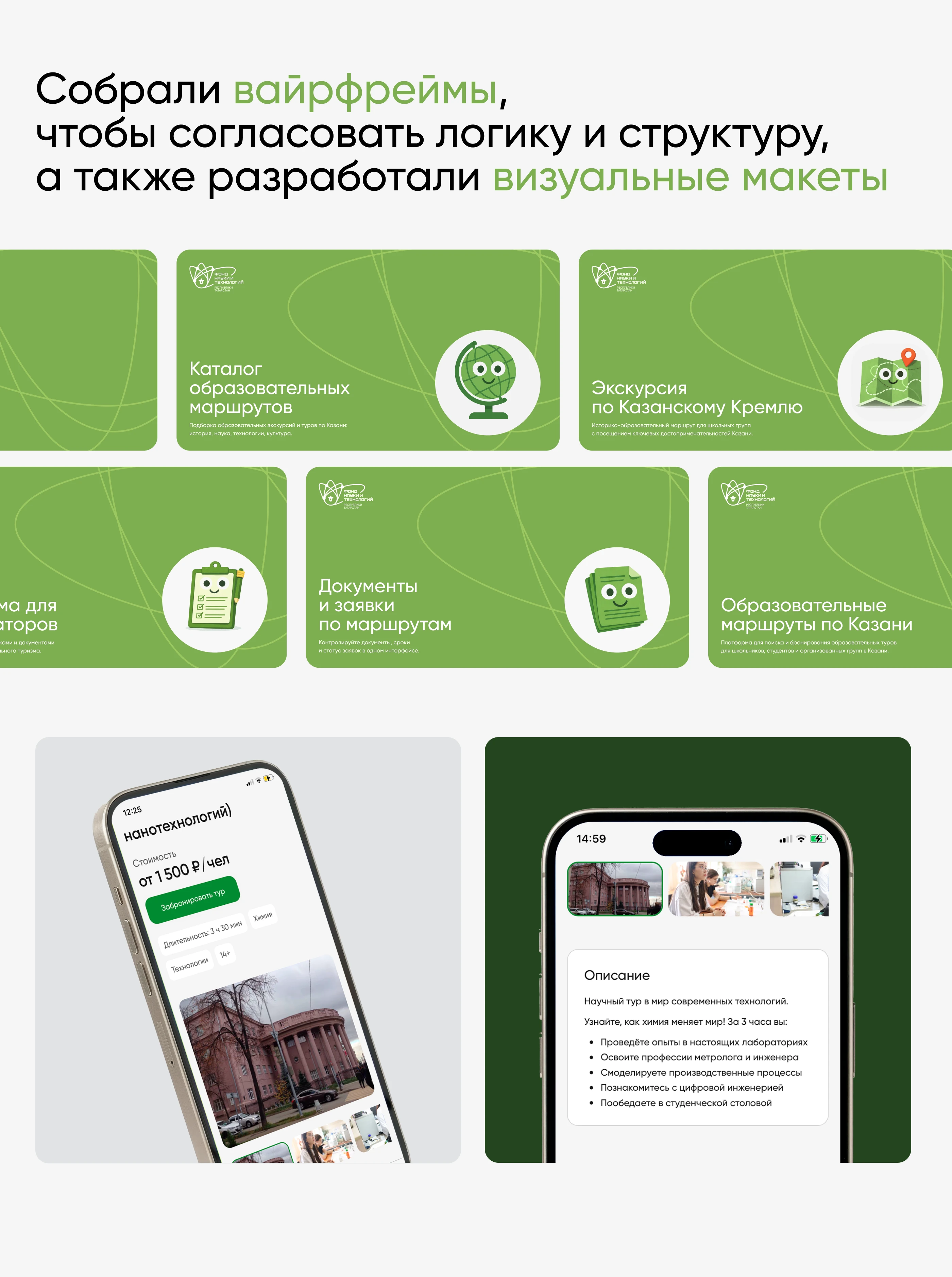 Образовательные маршруты Казани — веб-платформа — Изображение №7 — Интерфейсы на Dprofile