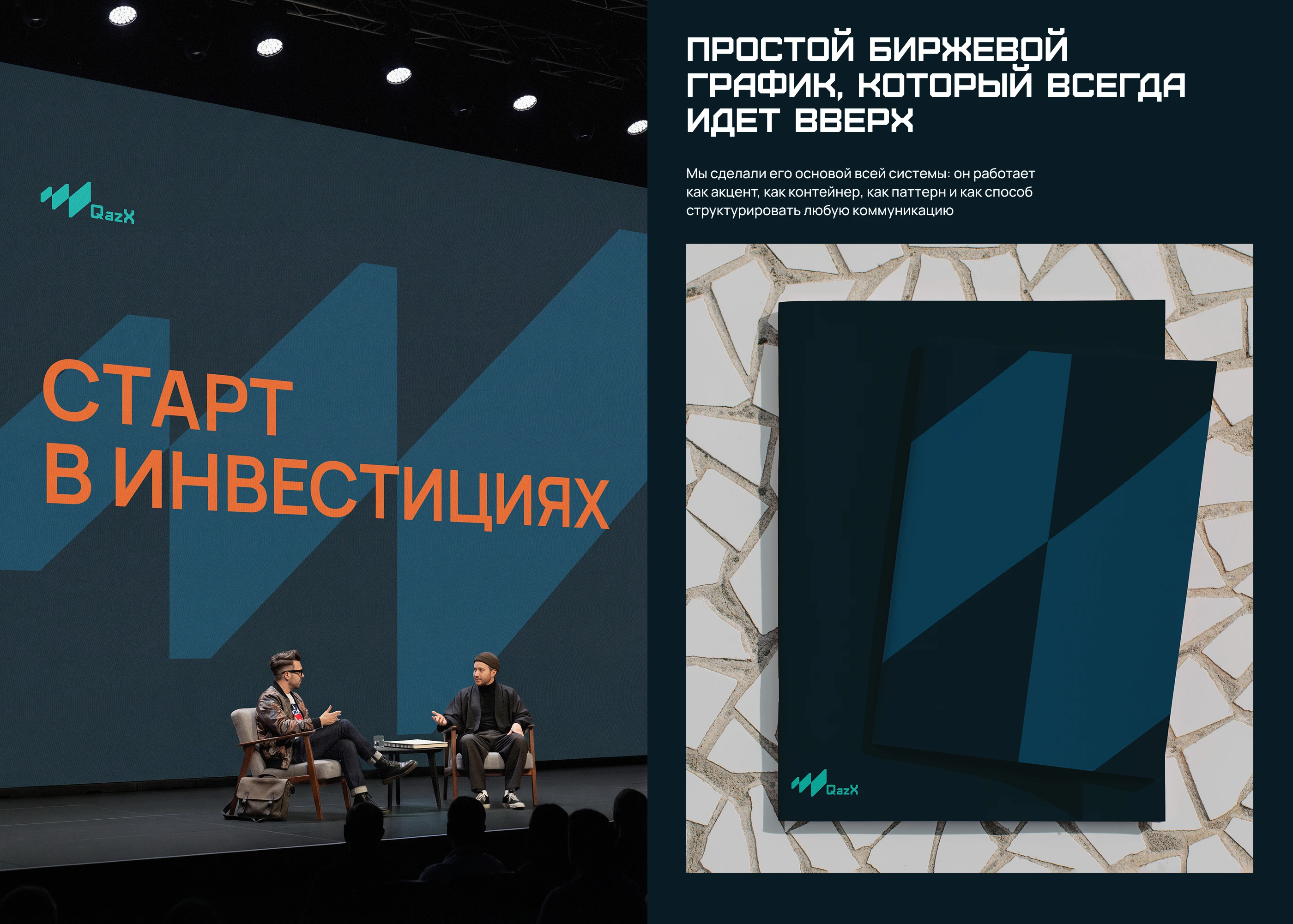 Брендинг инвестиционной экосистемы QazX — Изображение №6 — Брендинг на Dprofile