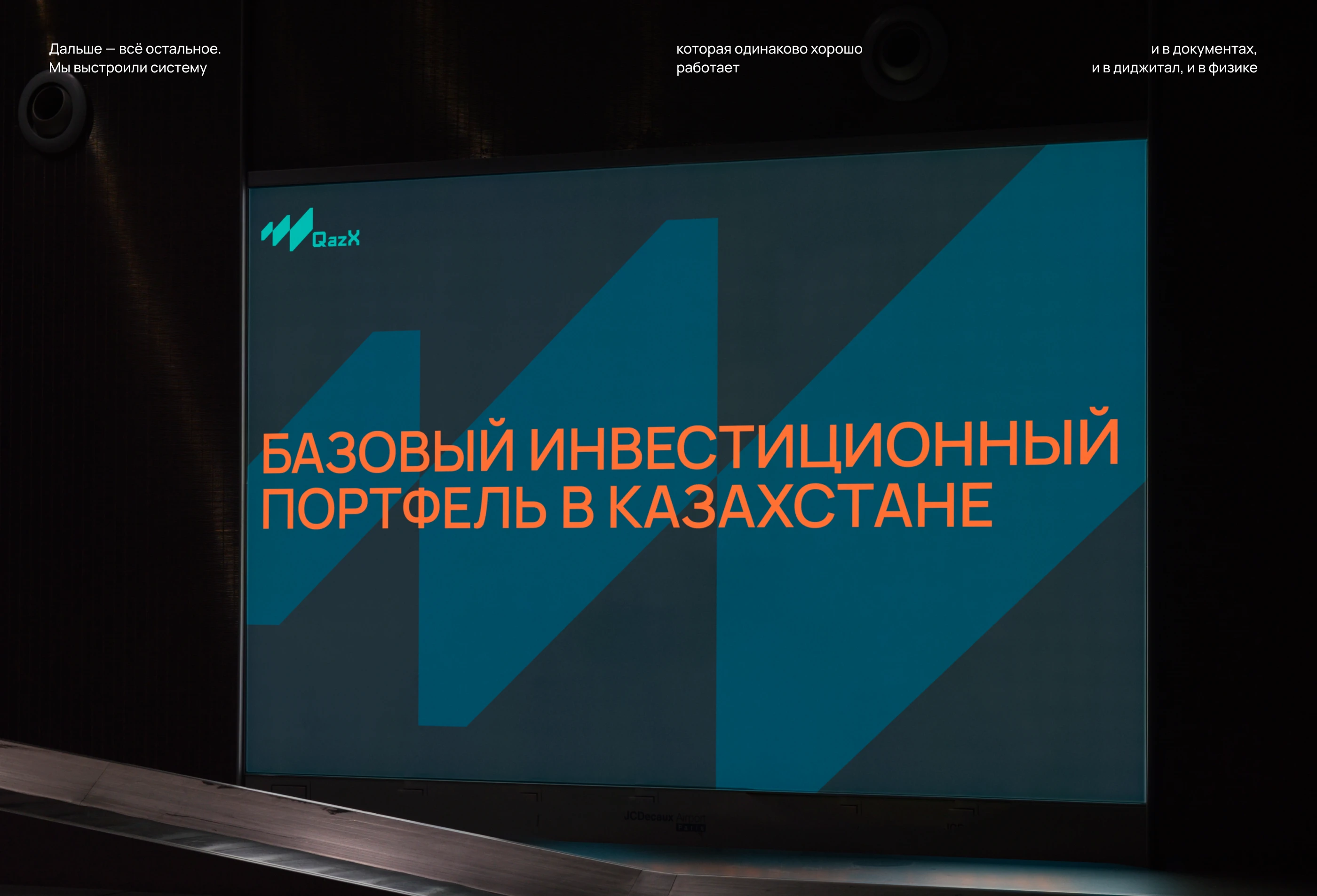 Брендинг инвестиционной экосистемы QazX — Изображение №8 — Брендинг на Dprofile
