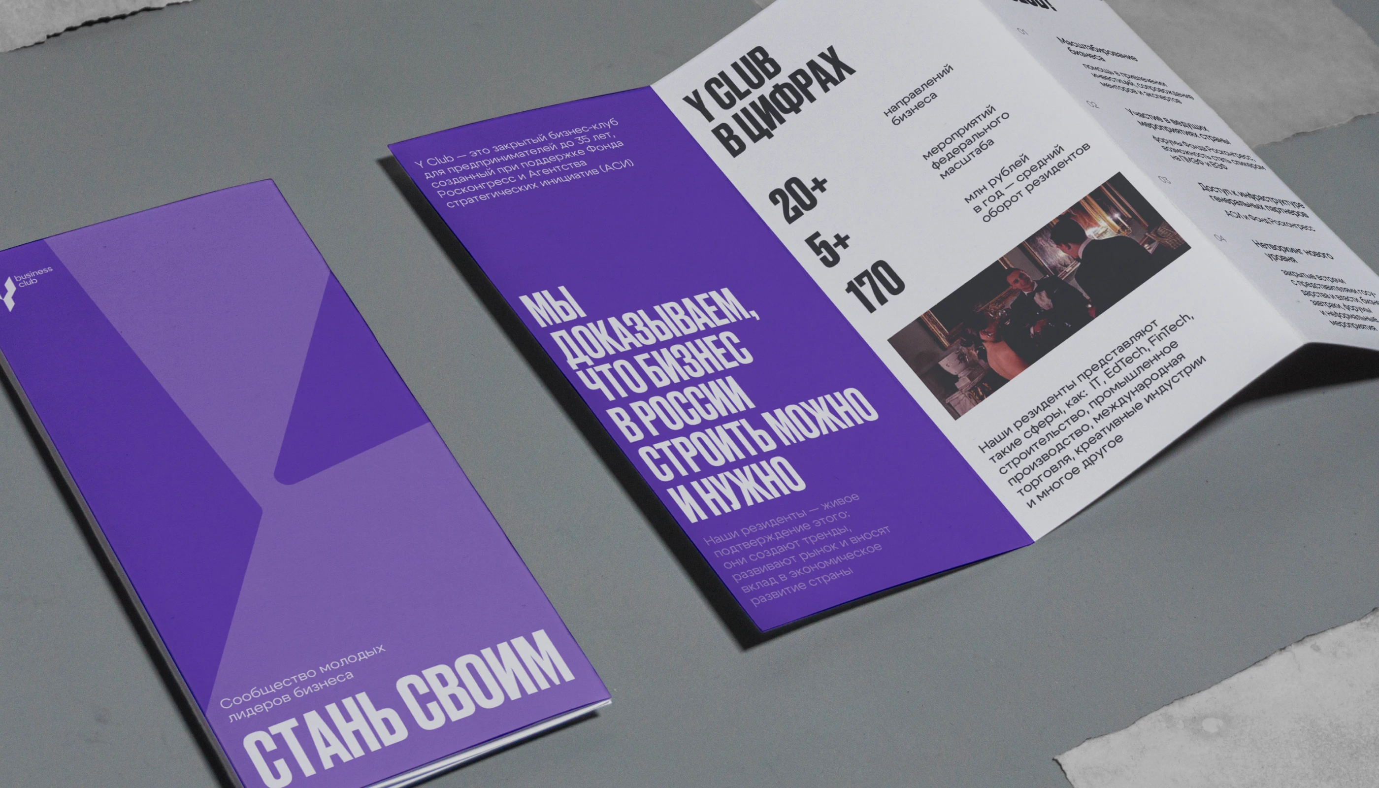 Y Club — брендинг бизнес-сообщества — Изображение №6 — Брендинг на Dprofile