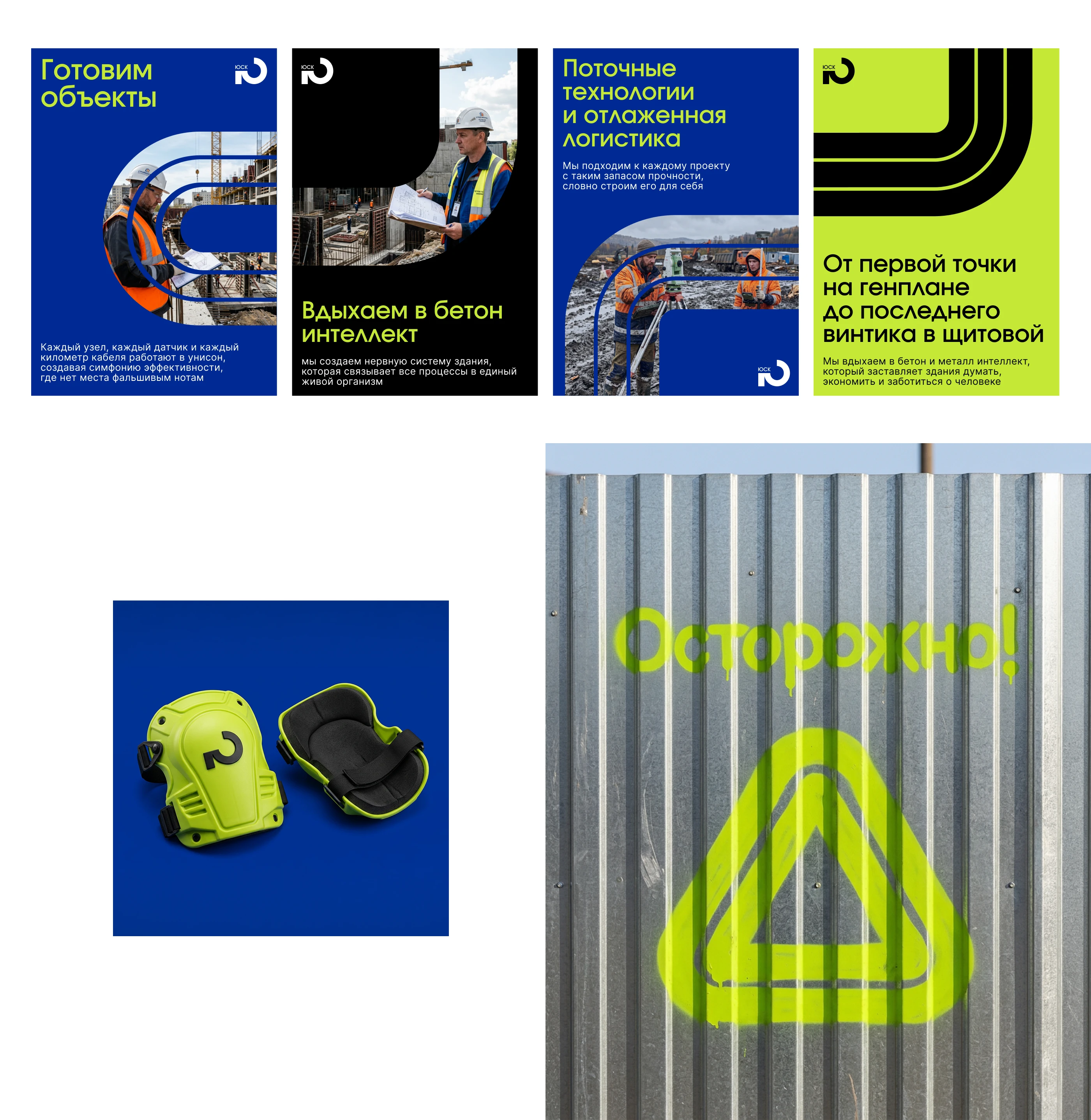 Ребрендинг — «Югорская строительная компания» — Изображение №8 — Брендинг на Dprofile