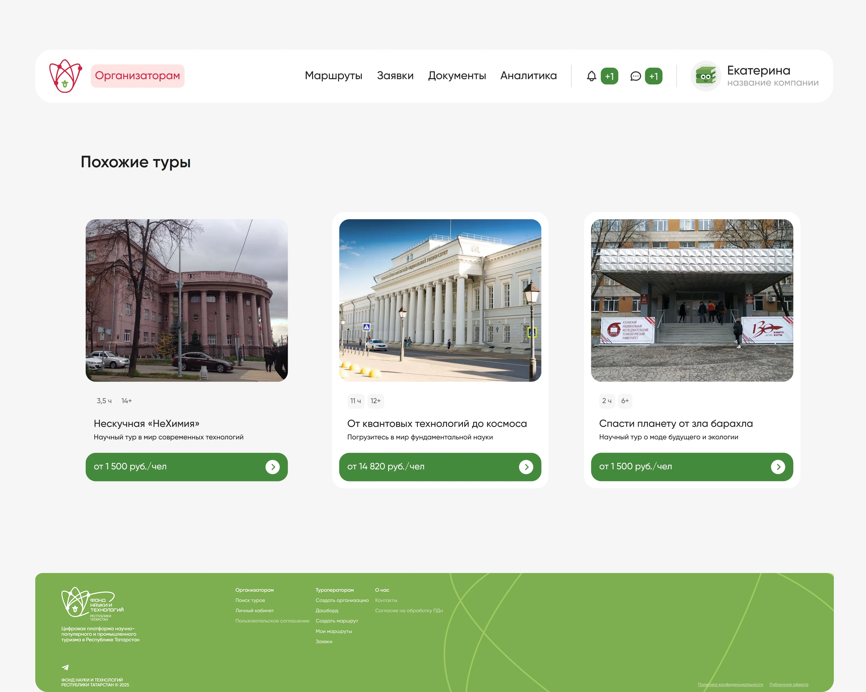Образовательные маршруты Казани — веб-платформа — Изображение №4 — Интерфейсы на Dprofile