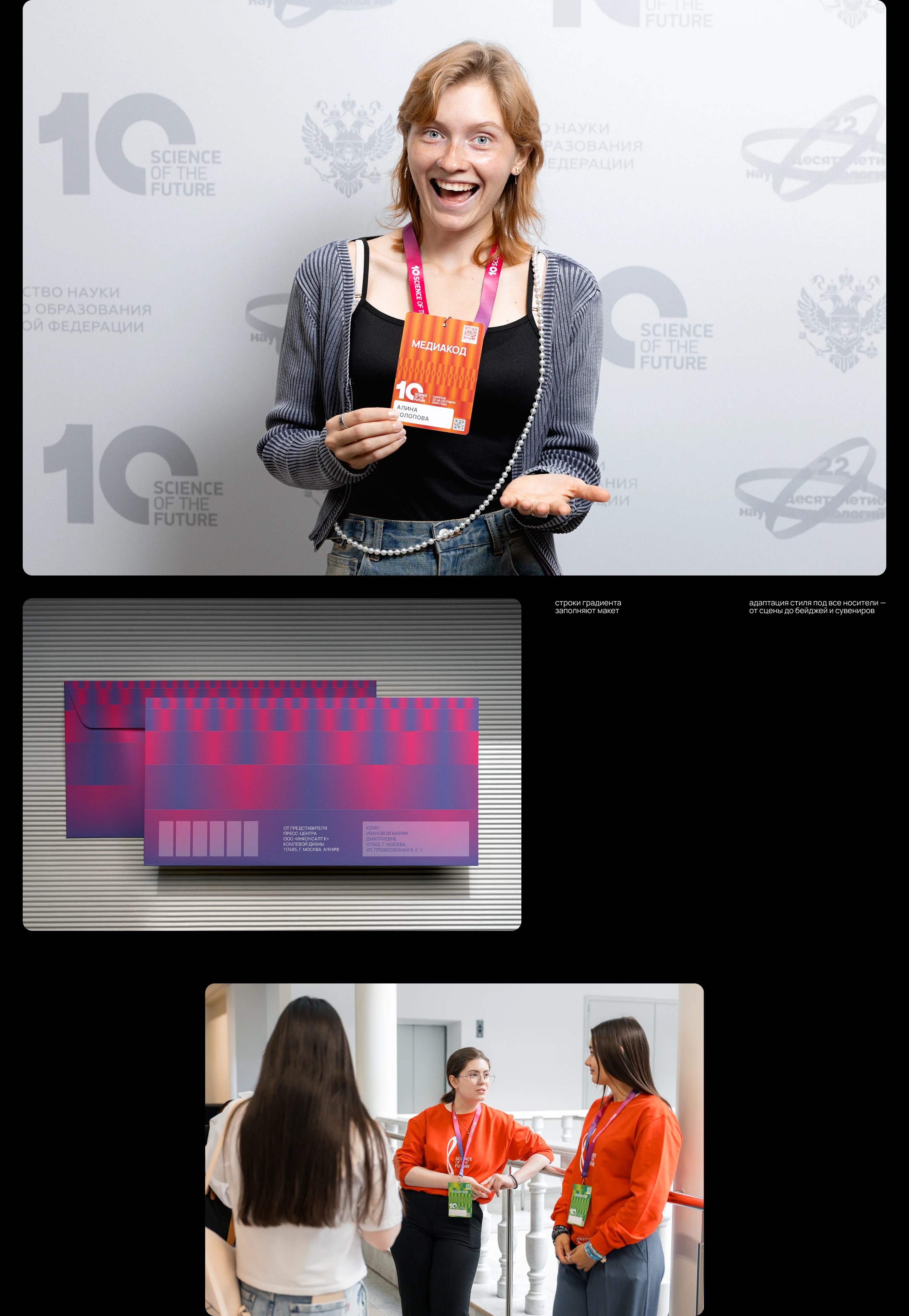 «Наука будущего — наука молодых» — брендинг форума — Изображение №5 — Брендинг на Dprofile