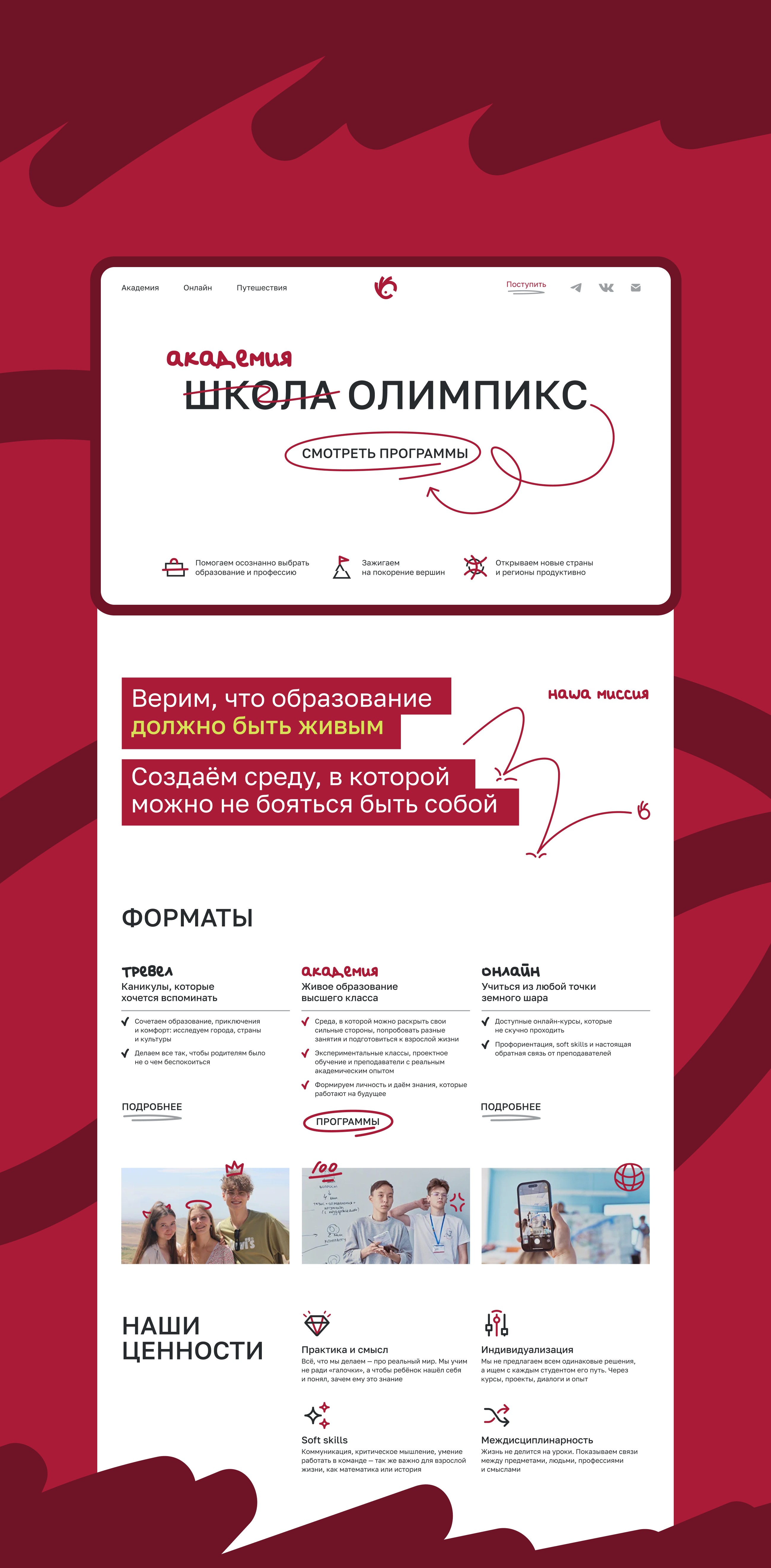 Академия Олимпикс — образовательная экосистема — Изображение №18 — Интерфейсы, Брендинг на Dprofile