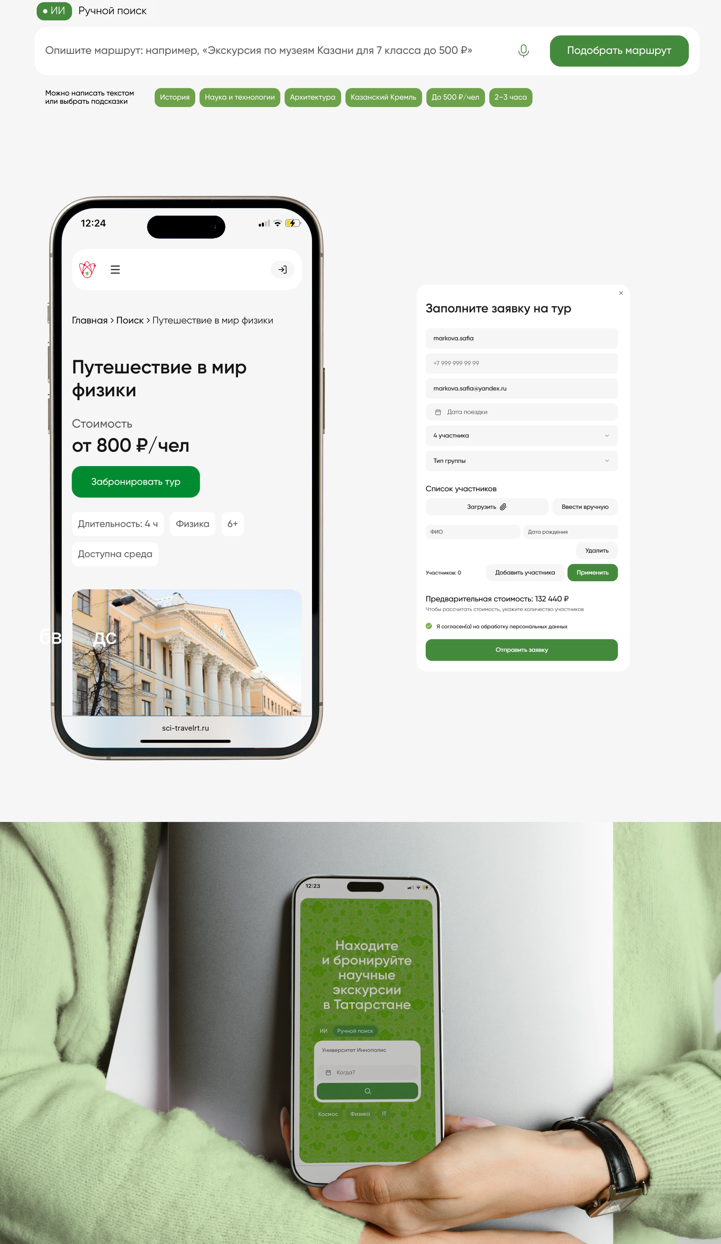 Образовательные маршруты Казани — веб-платформа — Изображение №6 — Интерфейсы на Dprofile