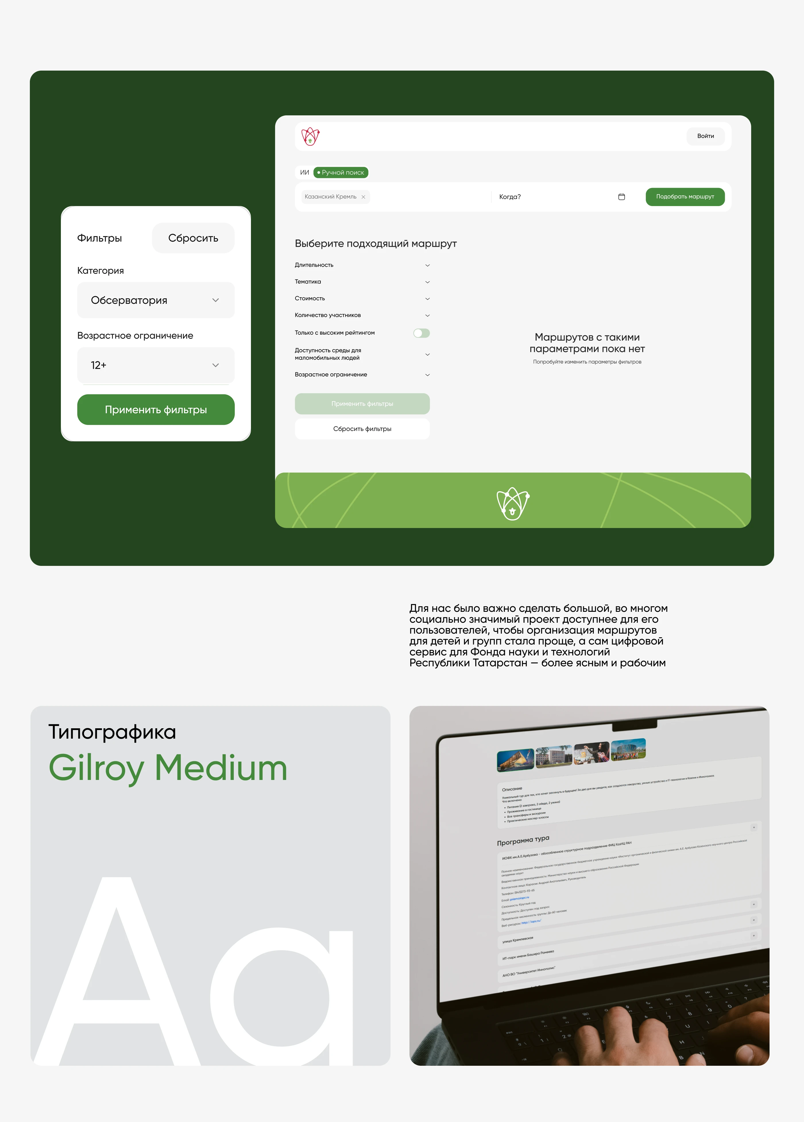 Образовательные маршруты Казани — веб-платформа — Изображение №5 — Интерфейсы на Dprofile