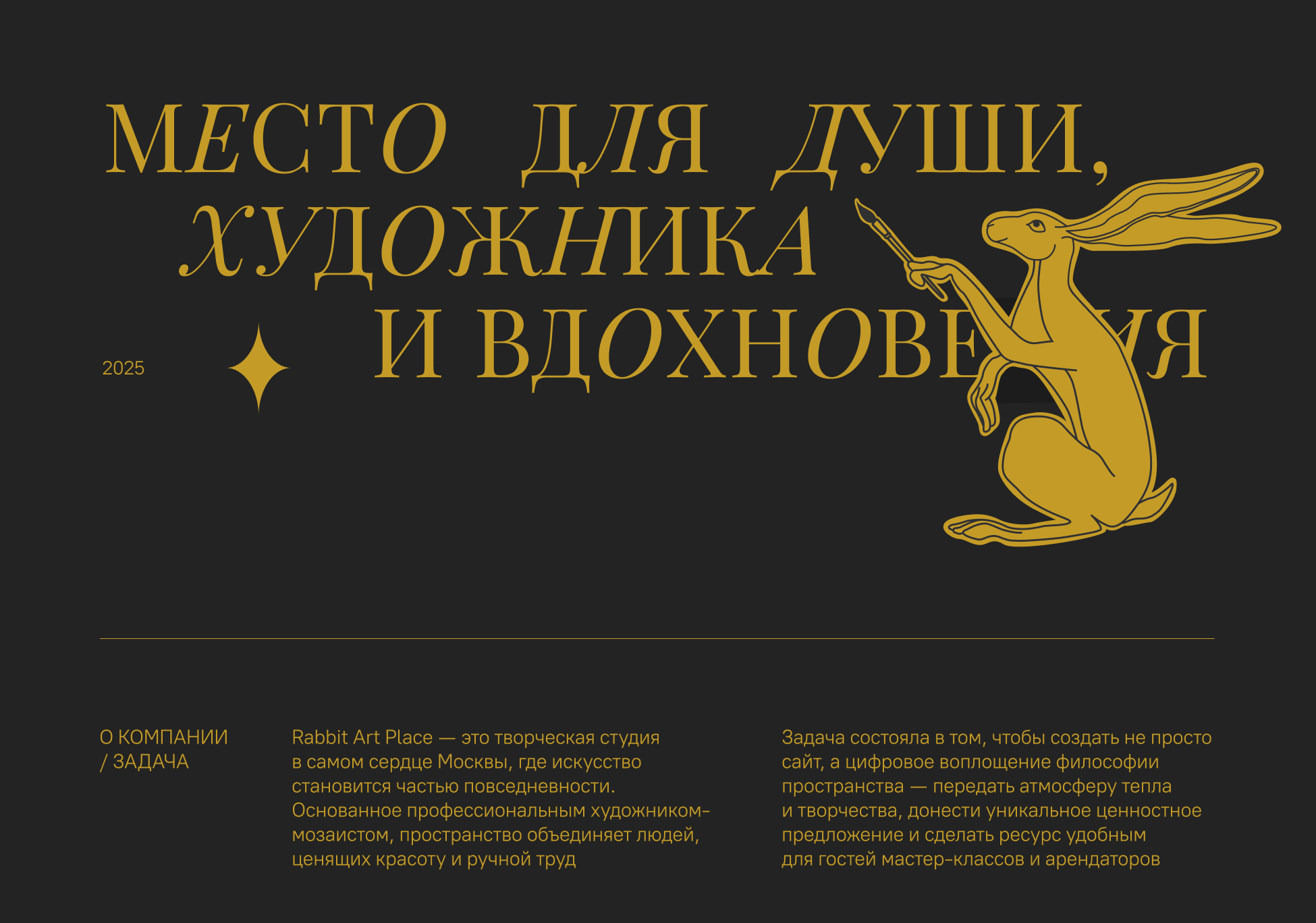 Rabbit Art Place — сайт для творческой студии — Изображение №1 — Интерфейсы на Dprofile