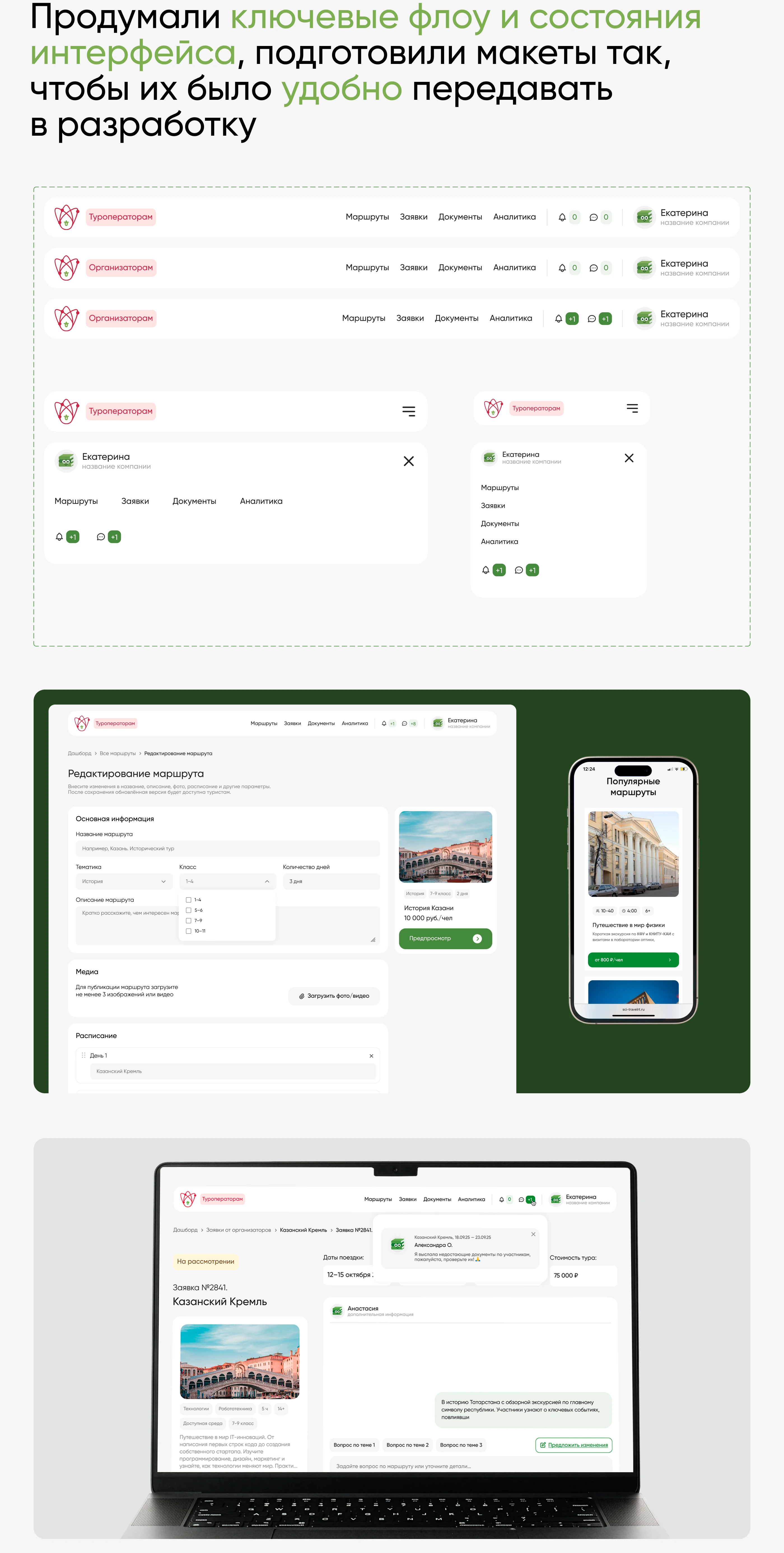 Образовательные маршруты Казани — веб-платформа — Изображение №8 — Интерфейсы на Dprofile