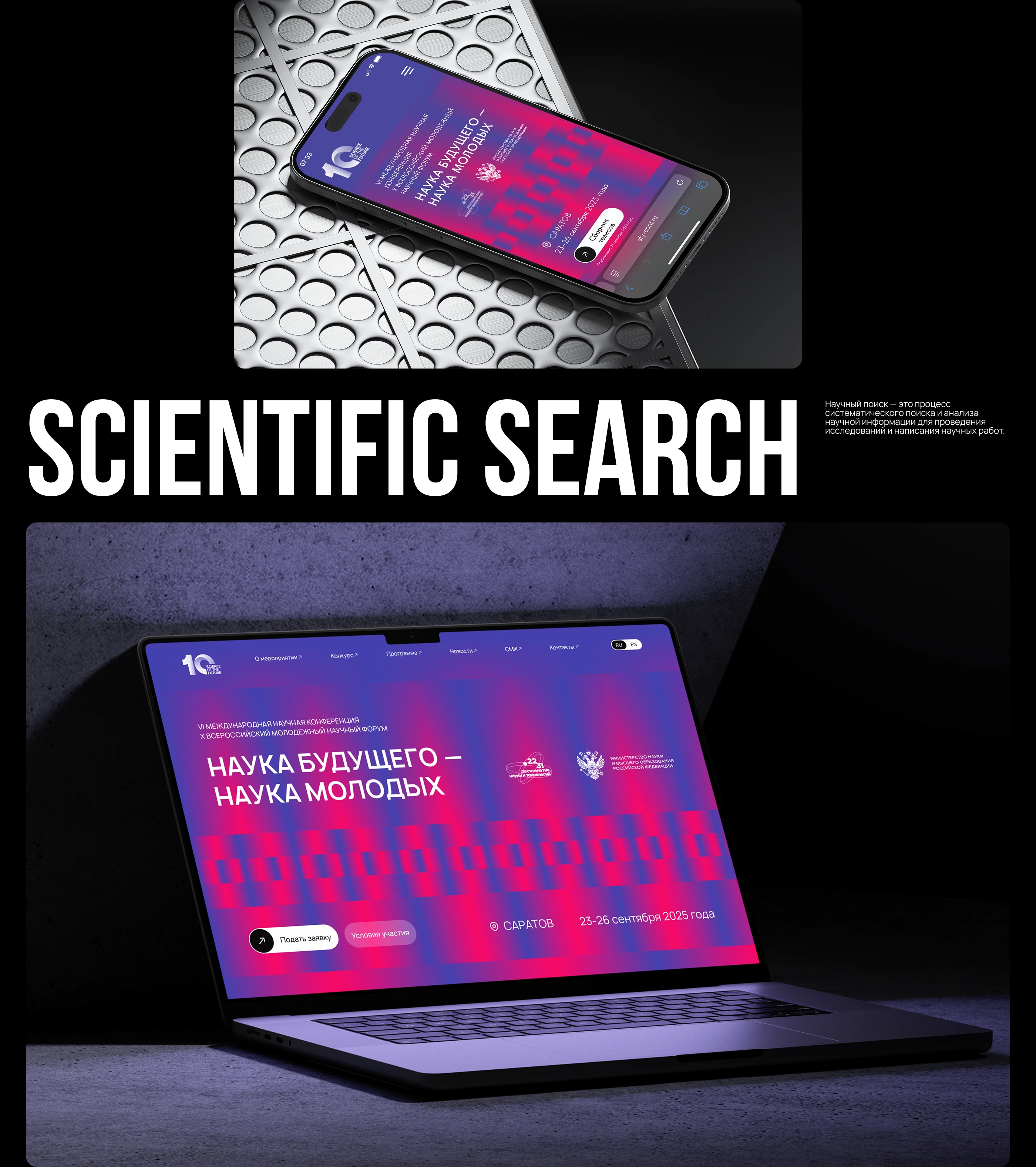 «Наука будущего — наука молодых» — брендинг форума — Изображение №6 — Брендинг на Dprofile