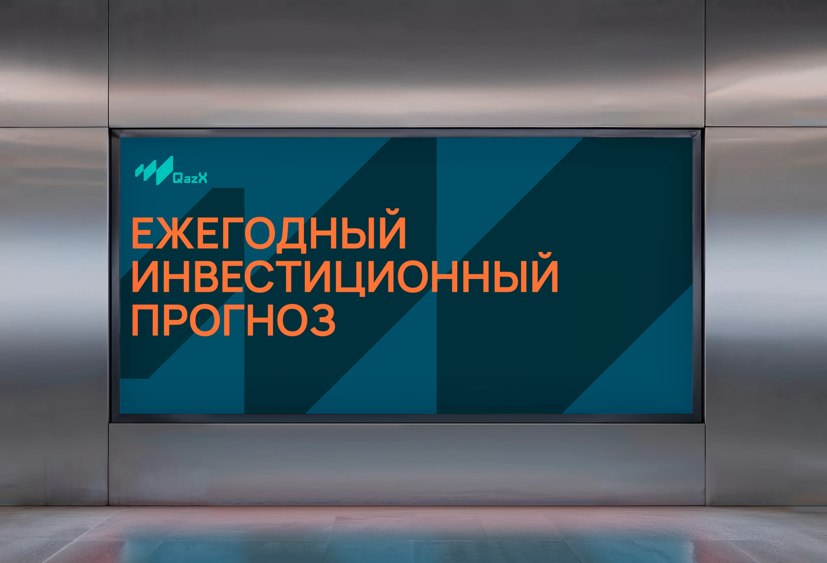 Брендинг инвестиционной экосистемы QazX — Изображение №3 — Брендинг на Dprofile