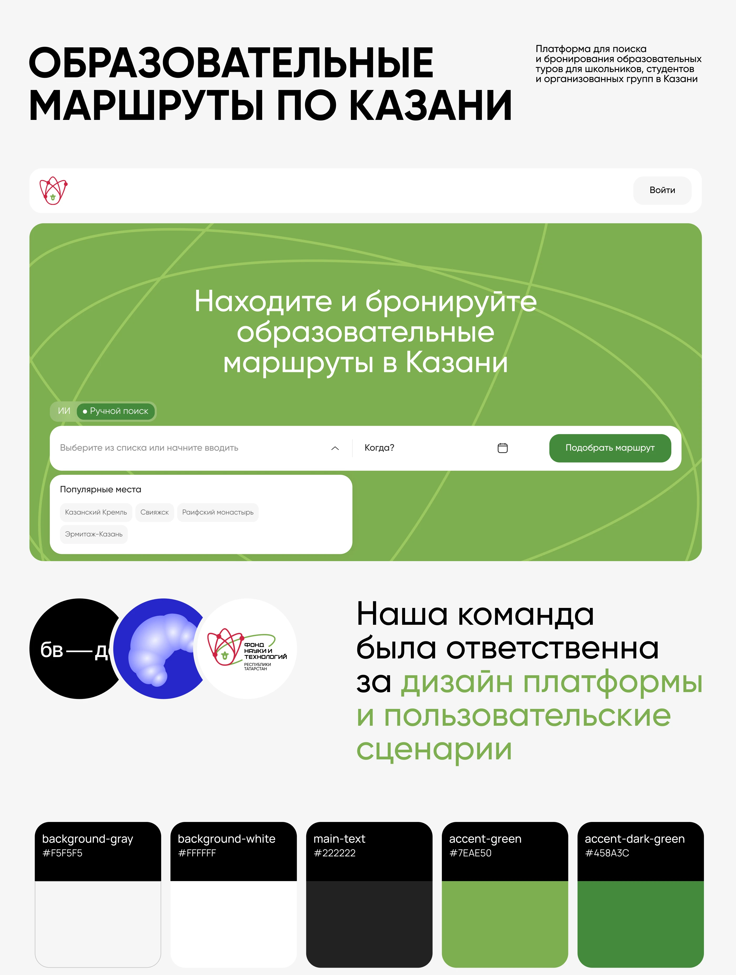 Образовательные маршруты Казани — веб-платформа — Изображение №1 — Интерфейсы на Dprofile
