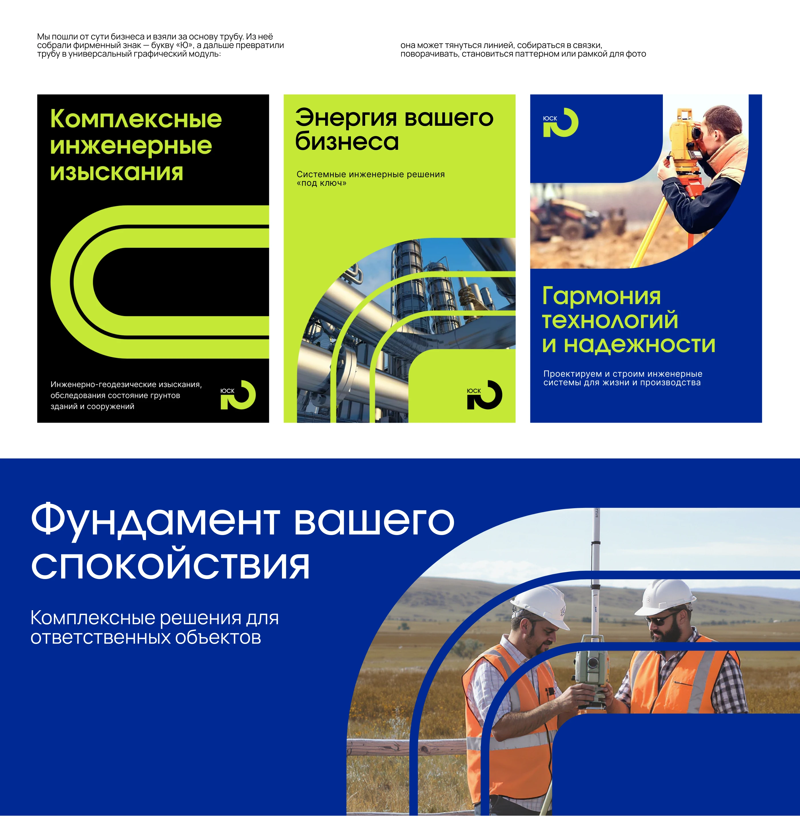 Ребрендинг — «Югорская строительная компания» — Изображение №2 — Брендинг на Dprofile