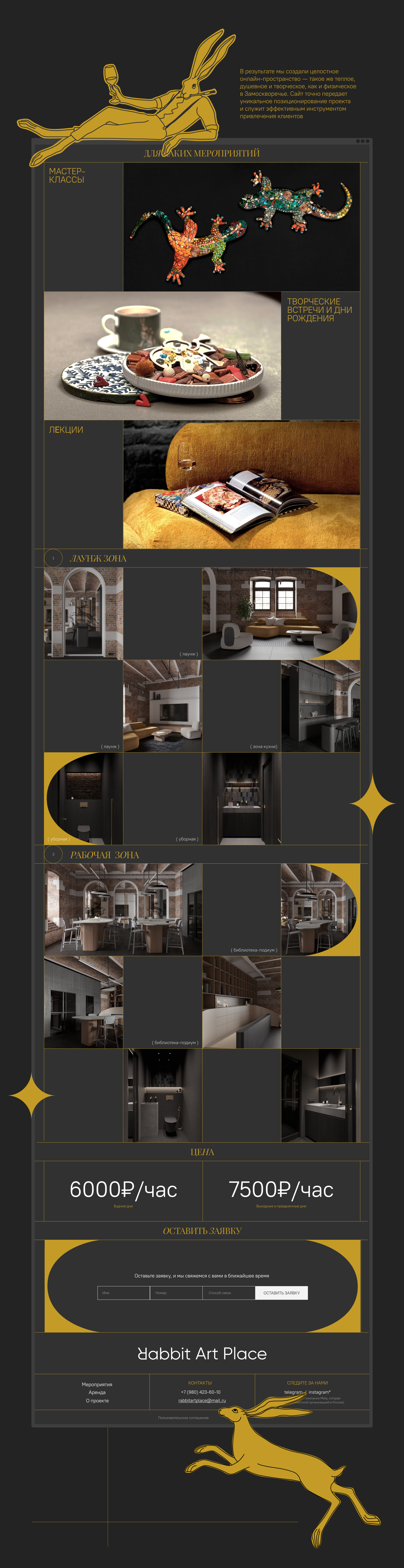 Rabbit Art Place — сайт для творческой студии — Изображение №5 — Интерфейсы на Dprofile