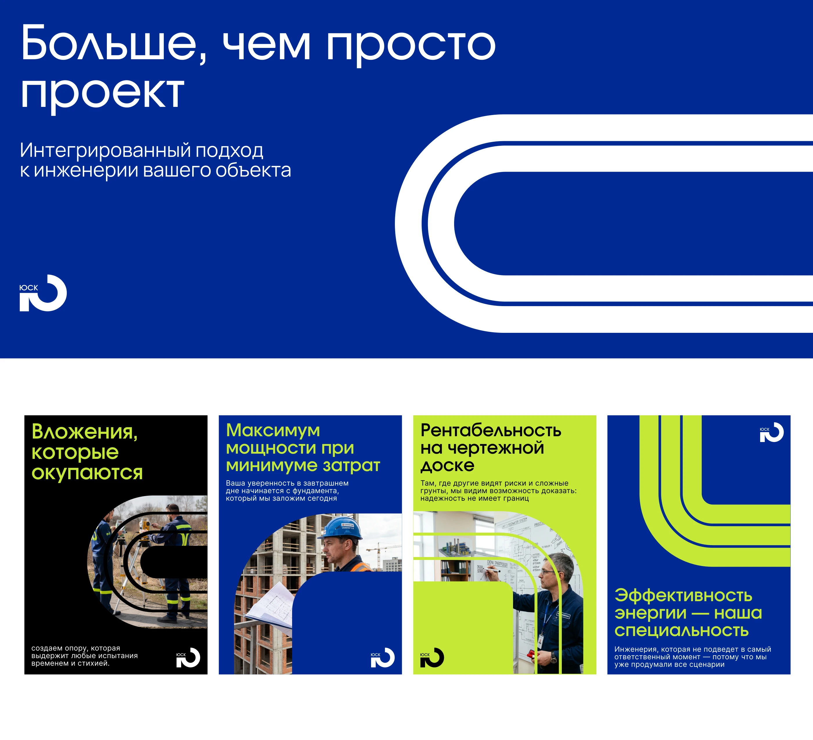 Ребрендинг — «Югорская строительная компания» — Изображение №5 — Брендинг на Dprofile