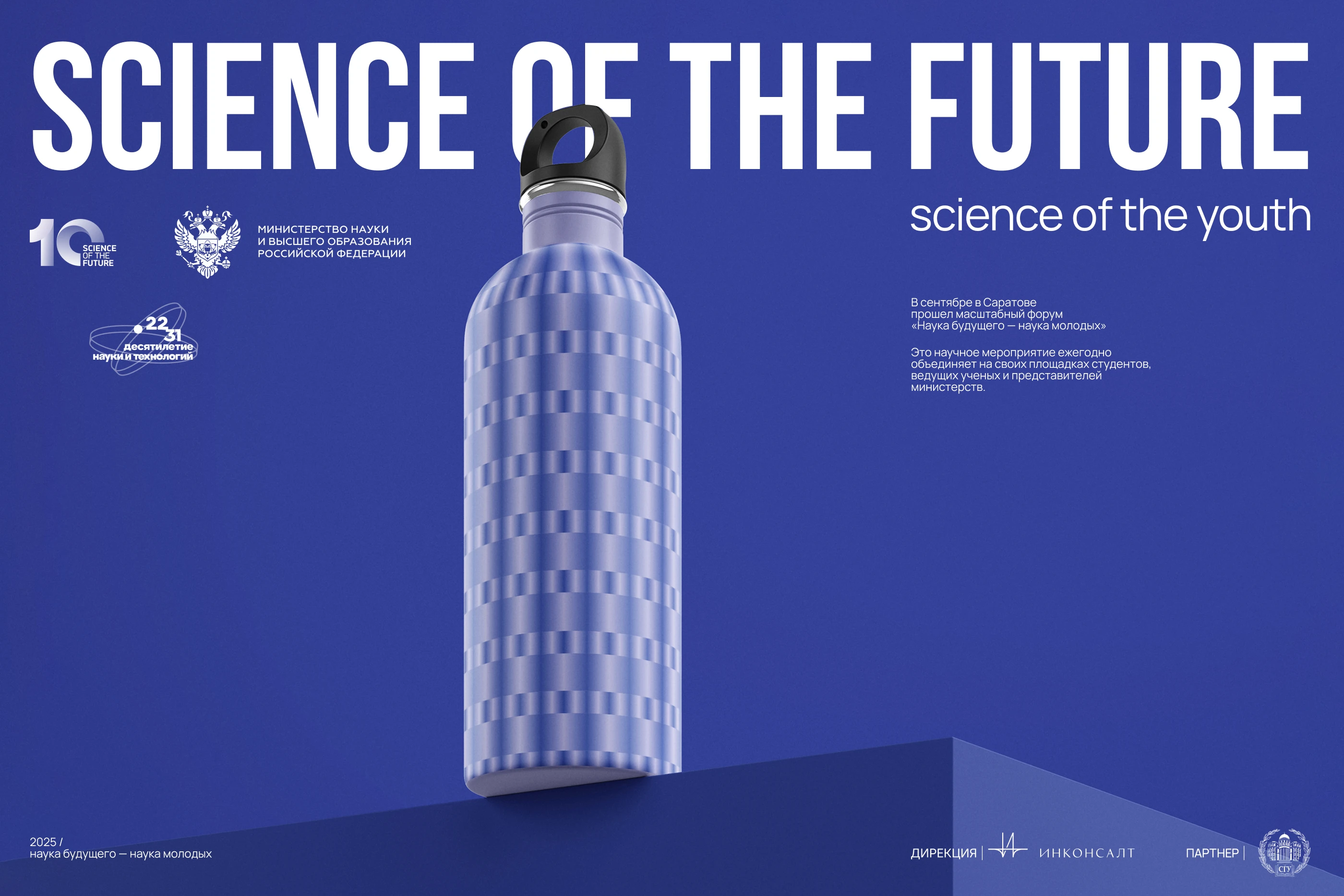 «Наука будущего — наука молодых» — брендинг форума — Изображение №2 — Брендинг на Dprofile