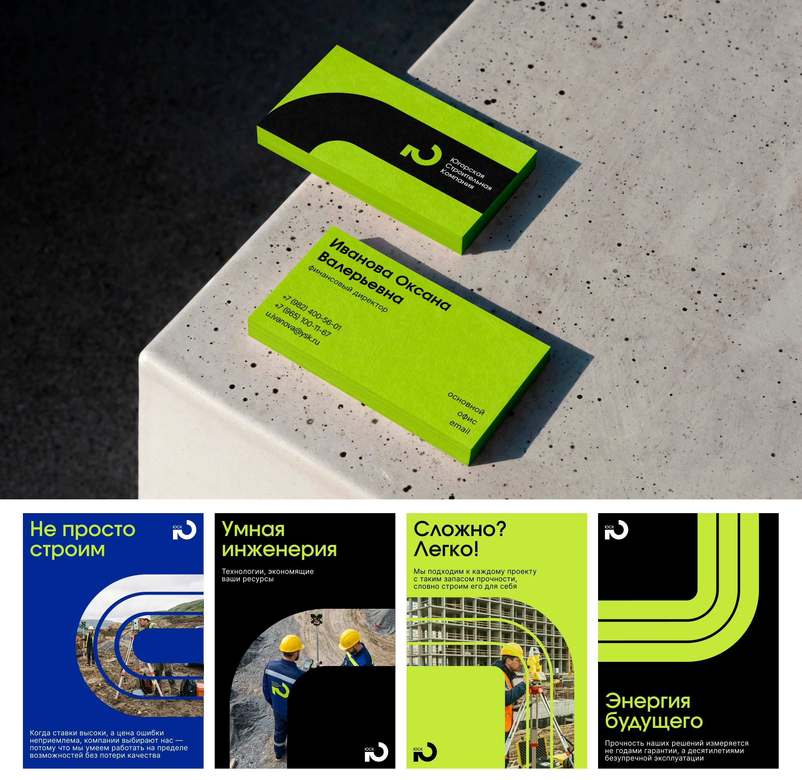 Ребрендинг — «Югорская строительная компания» — Изображение №3 — Брендинг на Dprofile