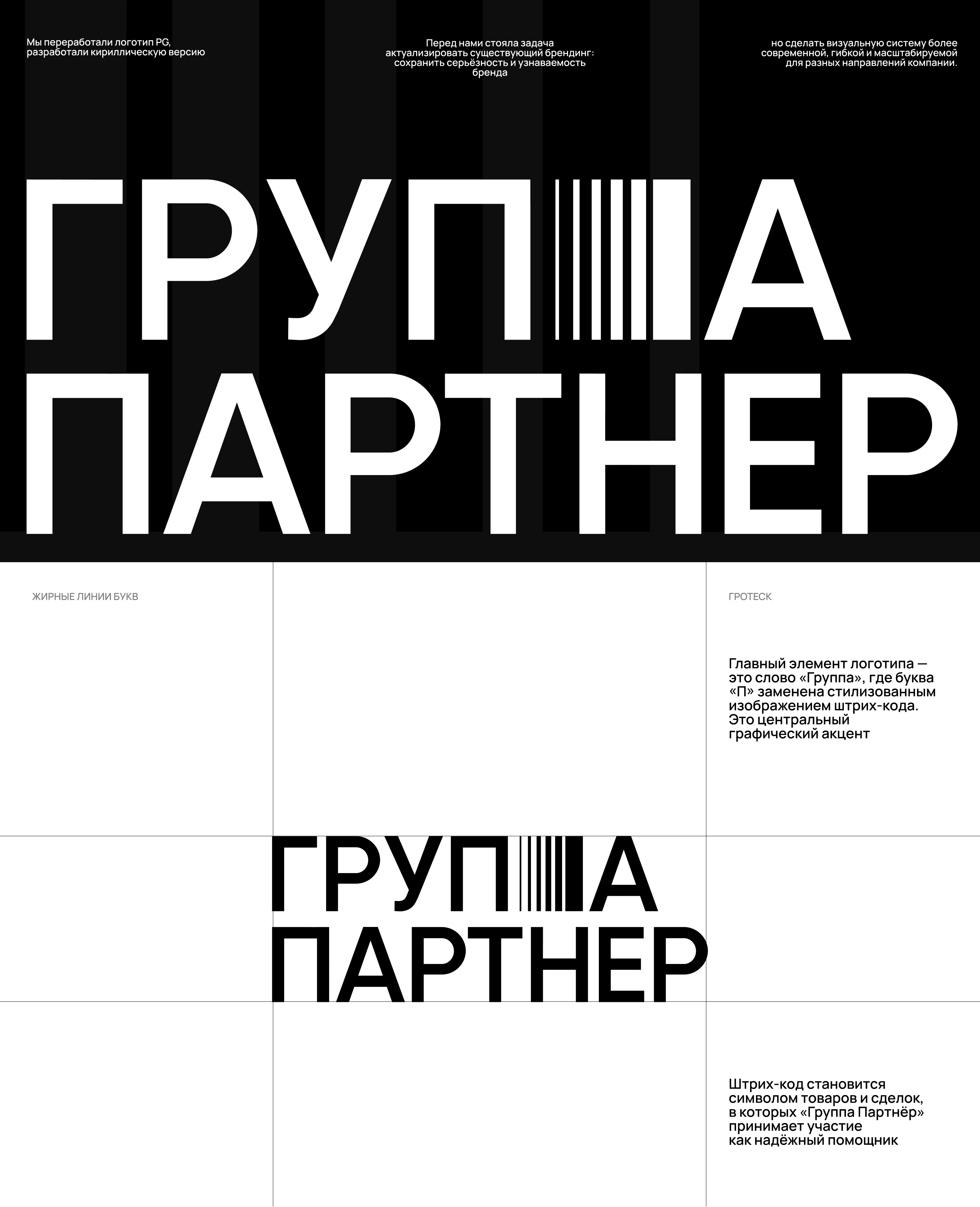 Ребрендинг строительной компании Группа Партнер — Изображение №2 — Брендинг на Dprofile