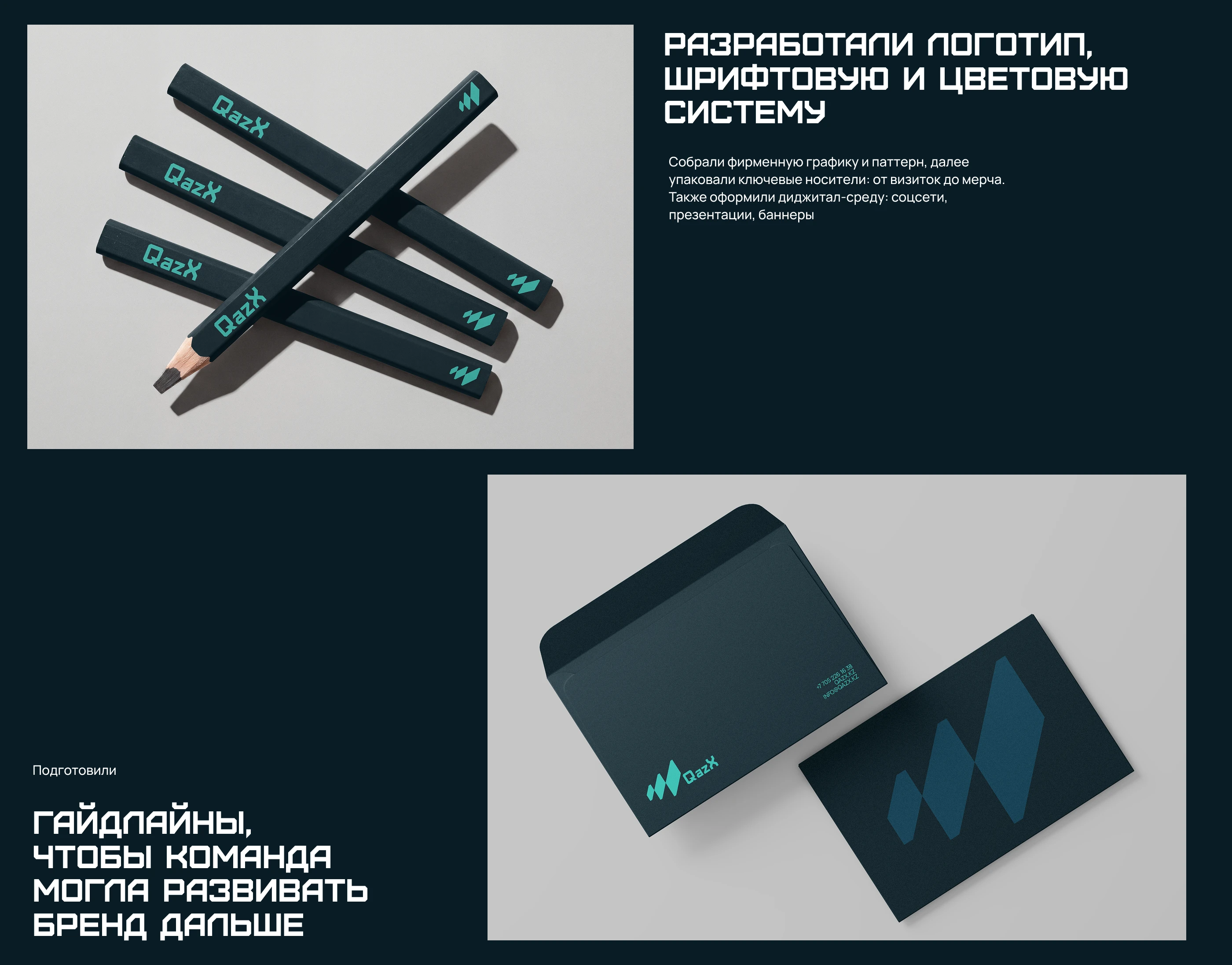 Брендинг инвестиционной экосистемы QazX — Изображение №9 — Брендинг на Dprofile
