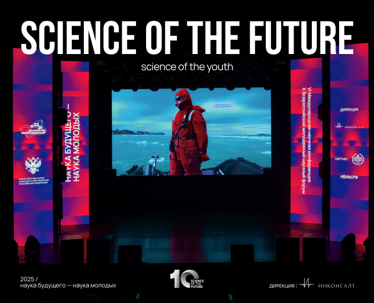 «Наука будущего — наука молодых» — брендинг форума — Брендинг на Dprofile