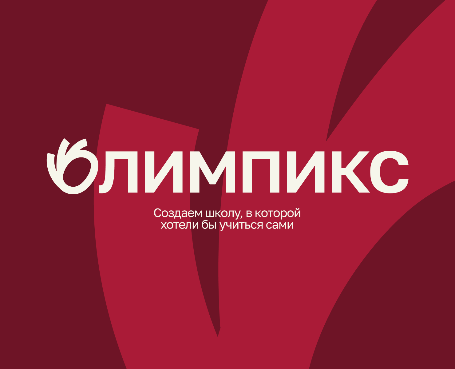 Академия Олимпикс — образовательная экосистема — Интерфейсы, Брендинг на Dprofile