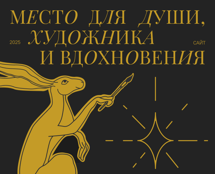 Rabbit Art Place — сайт для творческой студии на Dprofile