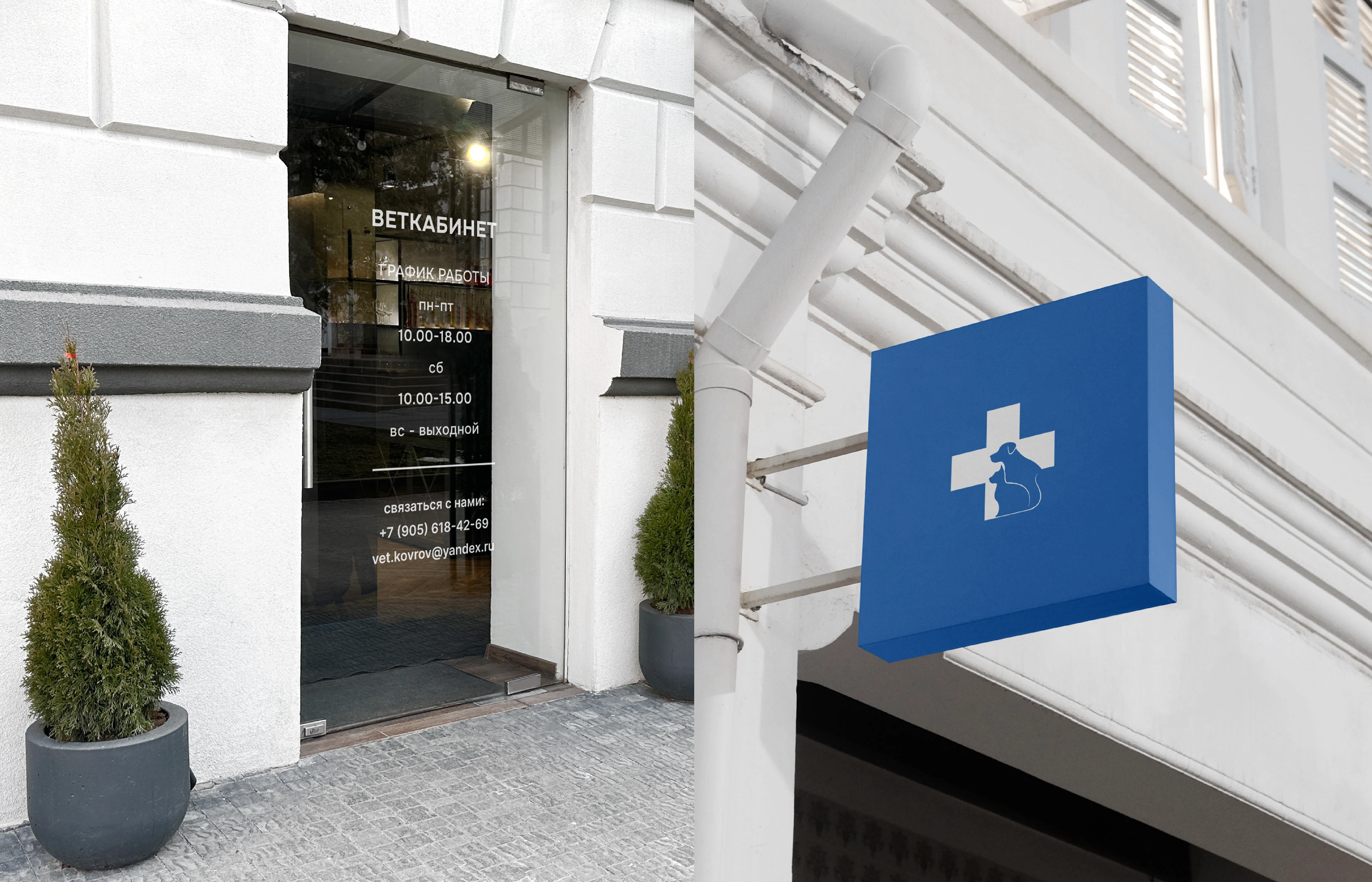 Ветеринарный кабинет | лого и фирменный стиль — Изображение №10 — Брендинг на Dprofile