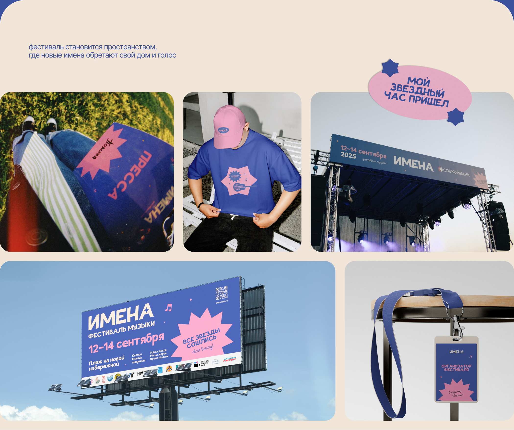 Имена | Identity Fest — Изображение №15 — Брендинг, Графика на Dprofile