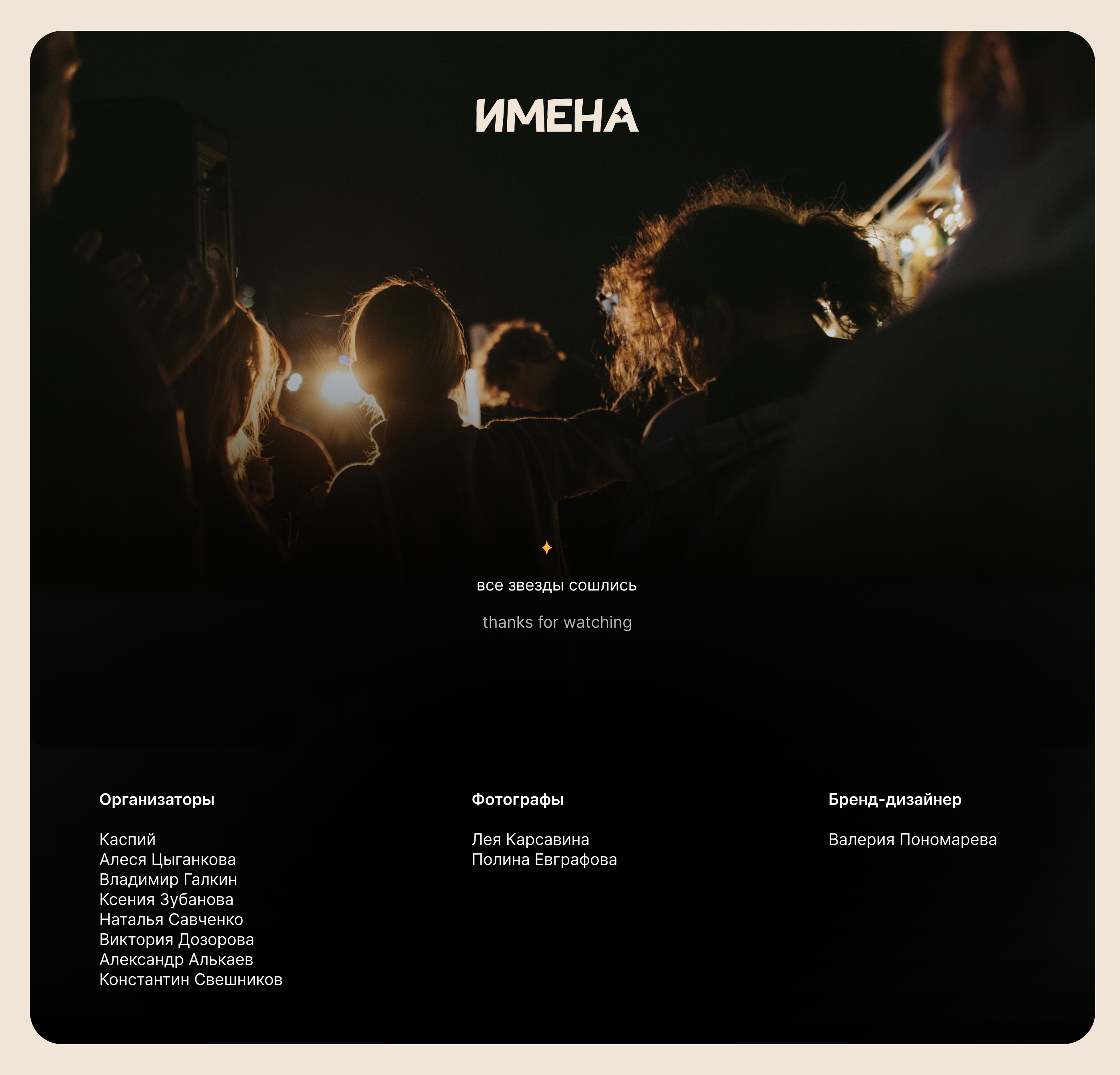 Имена | Identity Fest — Изображение №16 — Брендинг, Графика на Dprofile