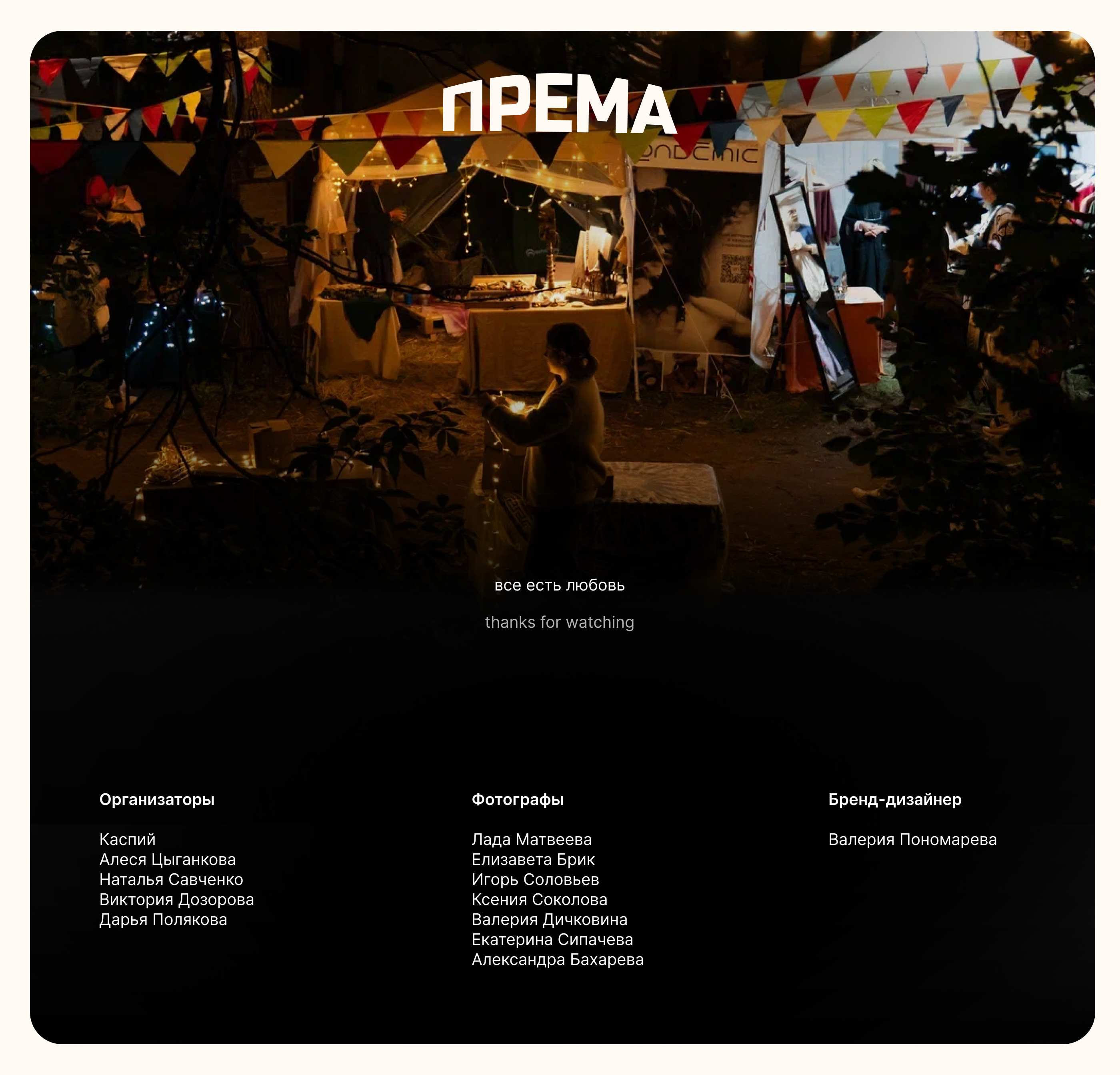 Према | айдентика фестиваля — Изображение №16 — Брендинг на Dprofile