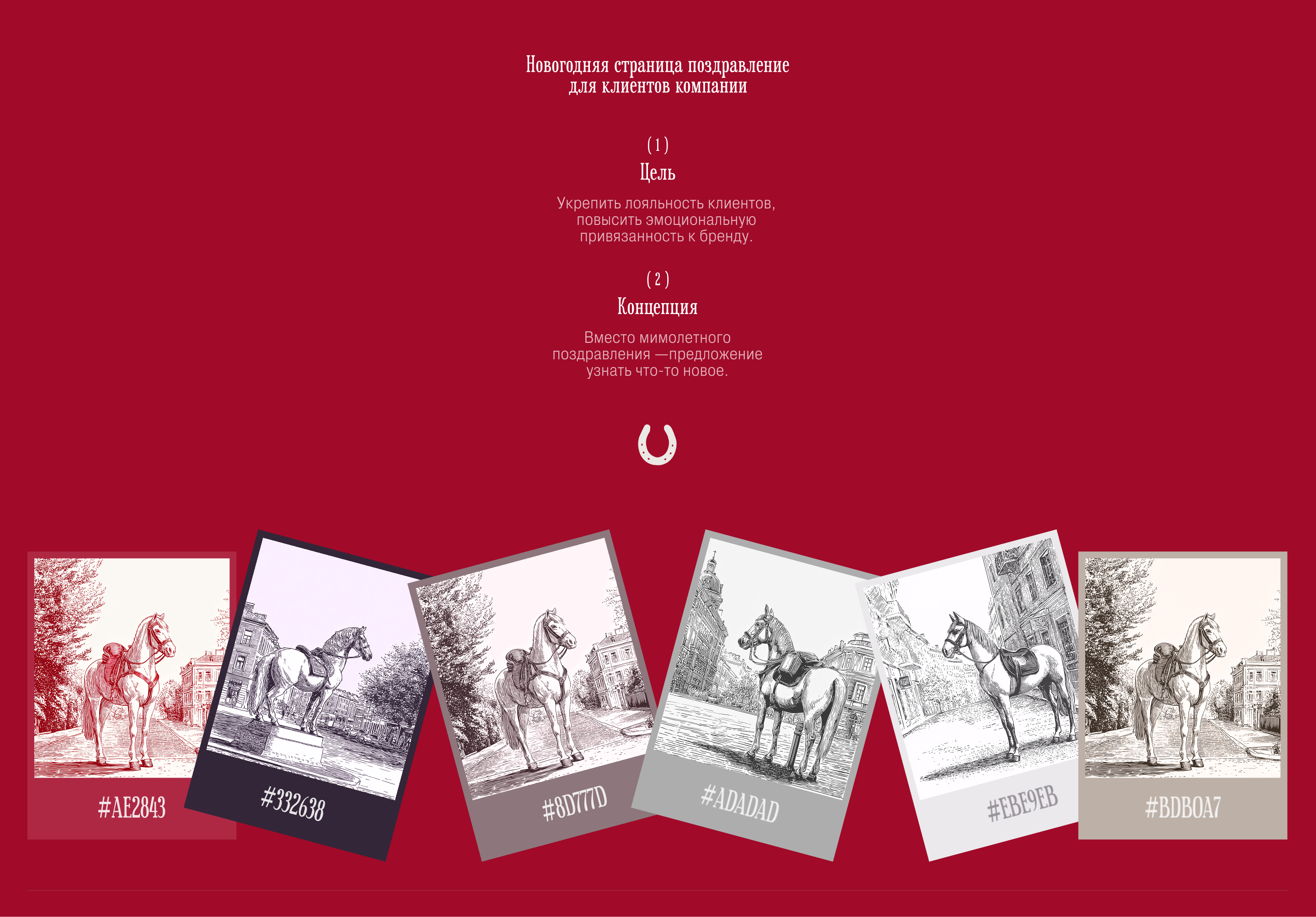 Конные образы — Изображение №2 — Интерфейсы, Маркетинг на Dprofile