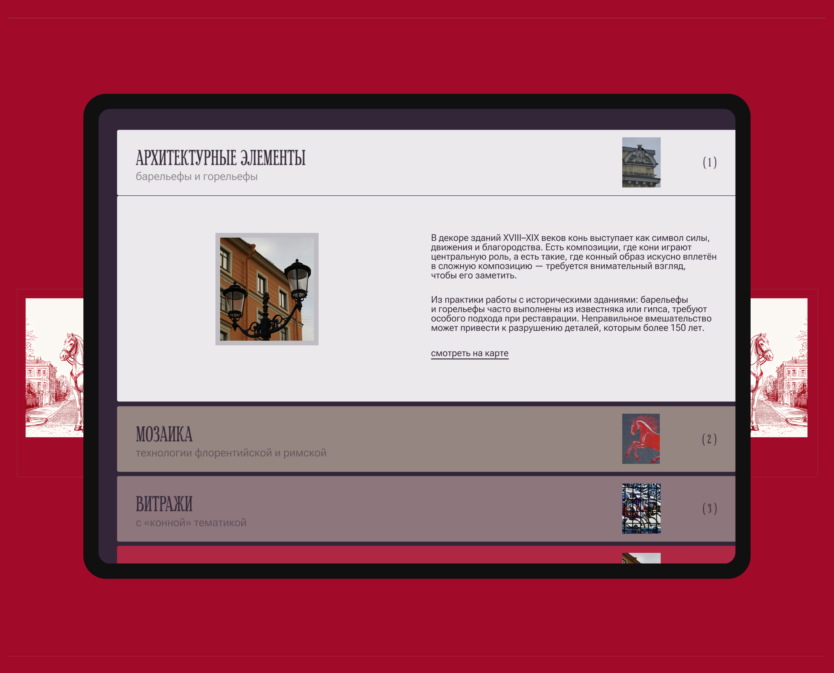 Конные образы — Изображение №7 — Интерфейсы, Маркетинг на Dprofile