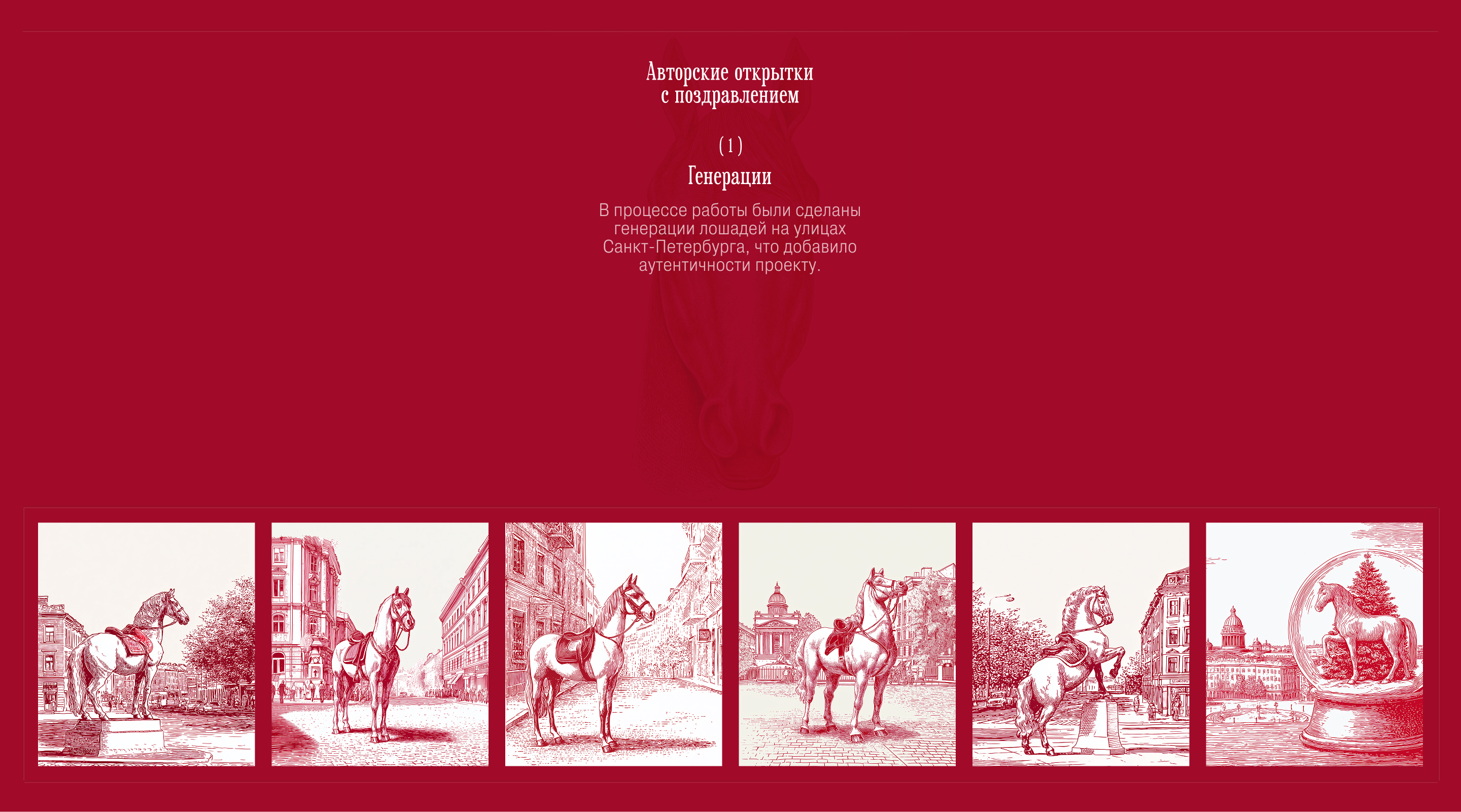 Конные образы — Изображение №10 — Интерфейсы, Маркетинг на Dprofile