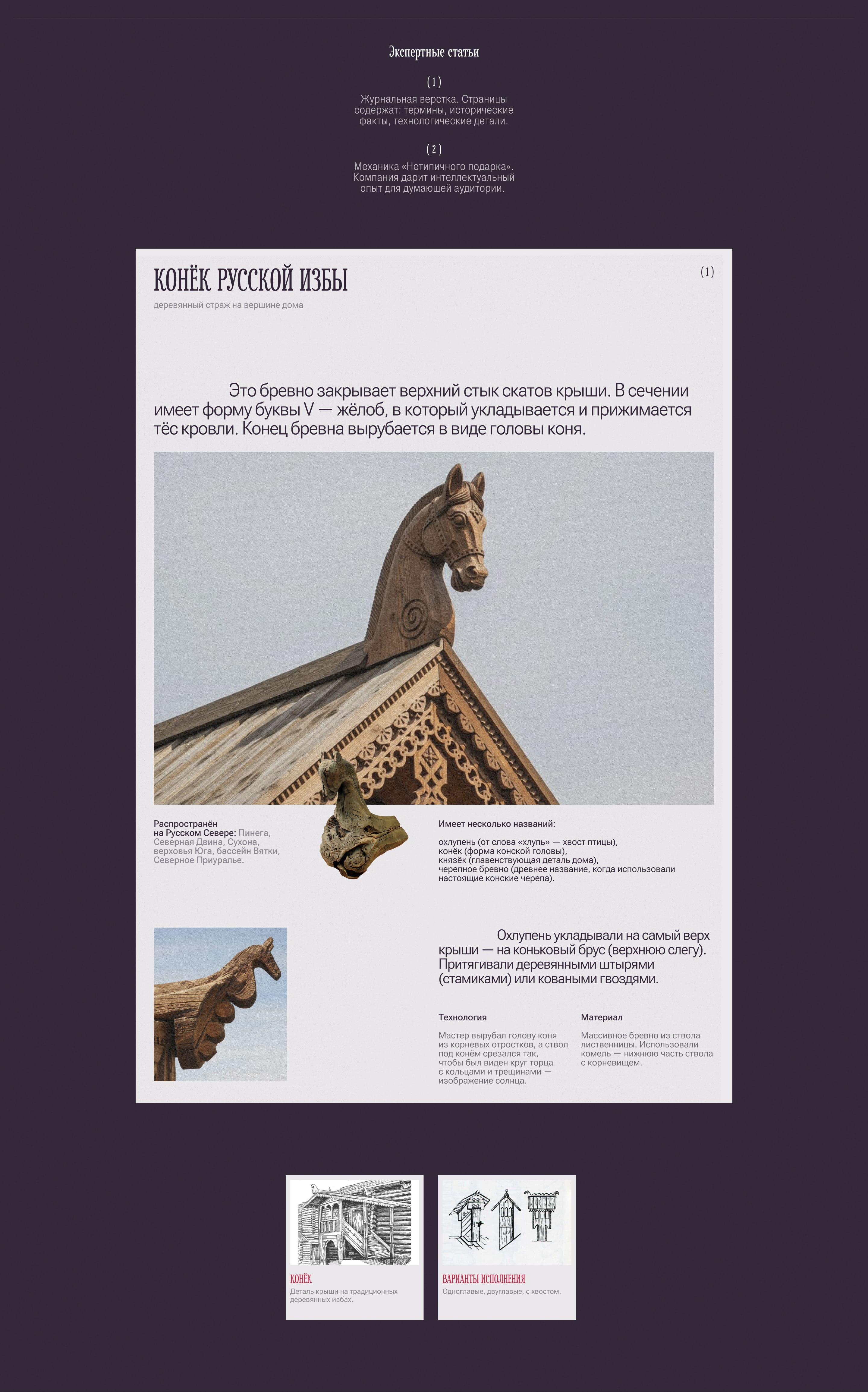 Конные образы — Изображение №3 — Интерфейсы, Маркетинг на Dprofile