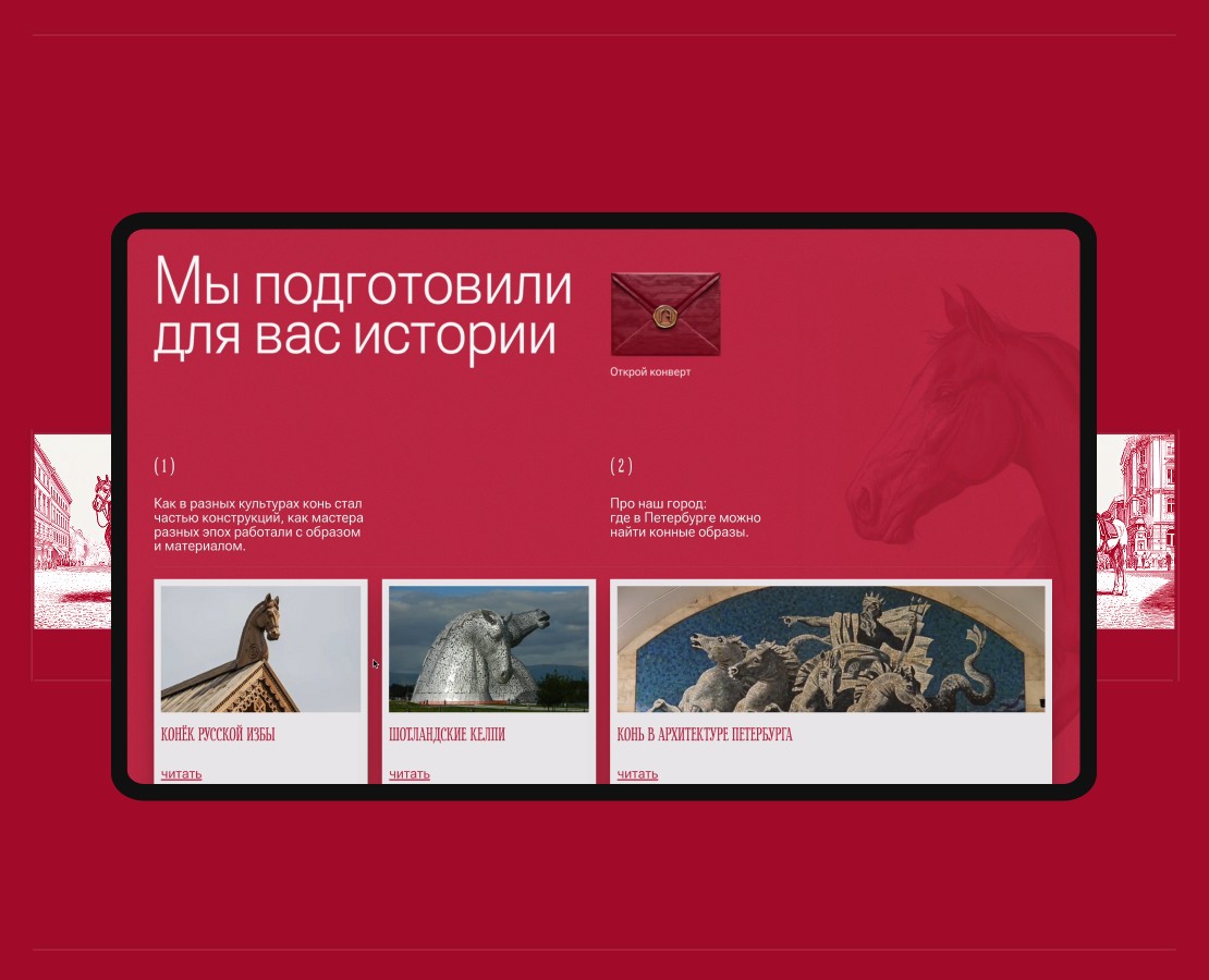 Конные образы — Интерфейсы, Маркетинг на Dprofile