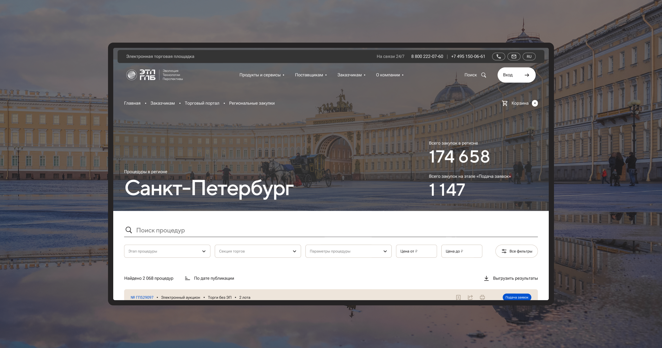 ЭТП ГПБ — Электронная торговая площадка Газпромбанка — Изображение №18 — Интерфейсы на Dprofile