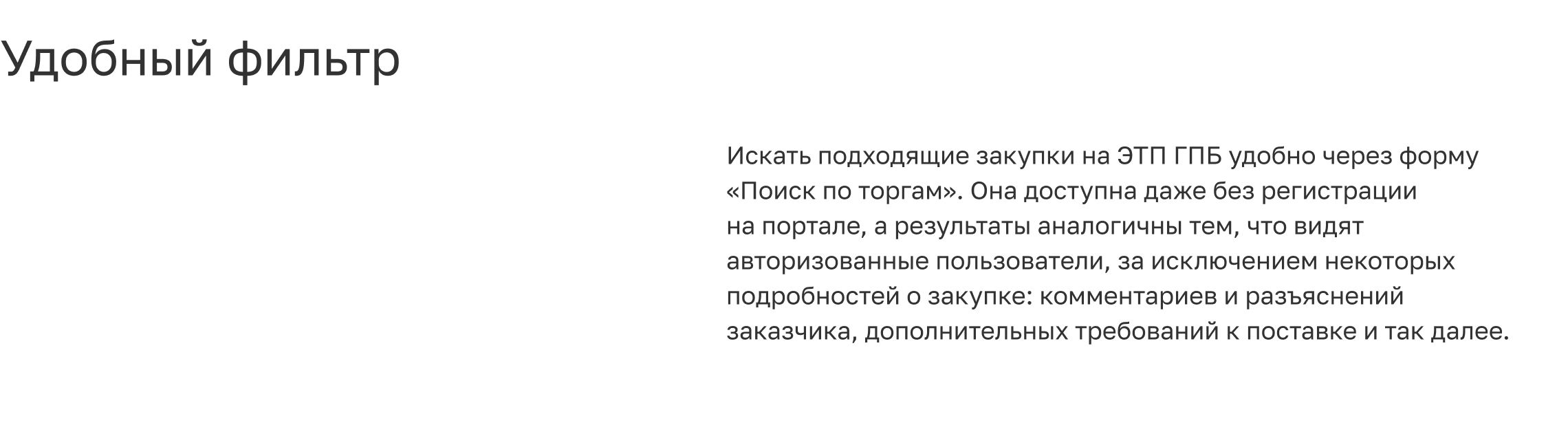 ЭТП ГПБ — Электронная торговая площадка Газпромбанка — Изображение №27 — Интерфейсы на Dprofile