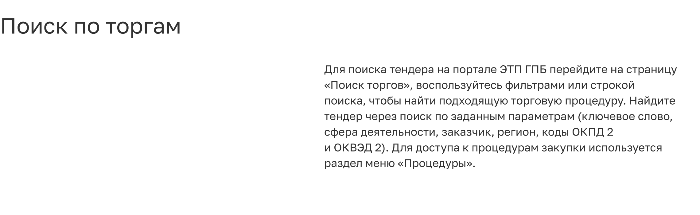 ЭТП ГПБ — Электронная торговая площадка Газпромбанка — Изображение №25 — Интерфейсы на Dprofile