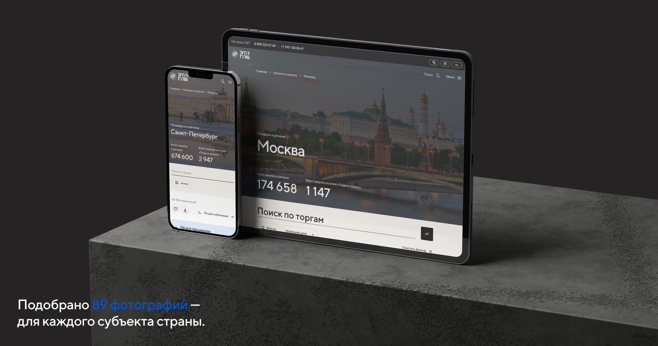 ЭТП ГПБ — Электронная торговая площадка Газпромбанка — Изображение №19 — Интерфейсы на Dprofile