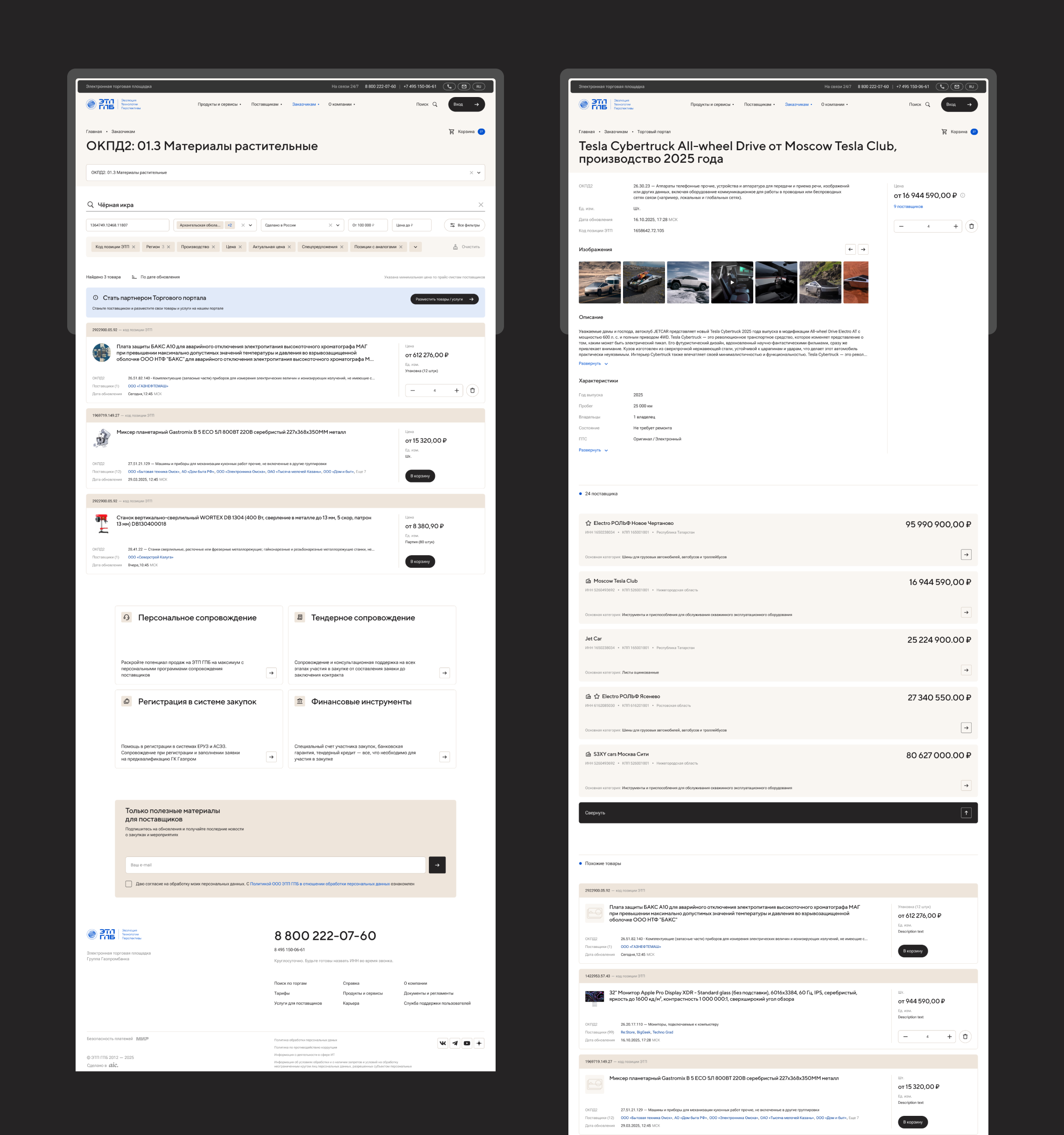 ЭТП ГПБ — Электронная торговая площадка Газпромбанка — Изображение №38 — Интерфейсы на Dprofile