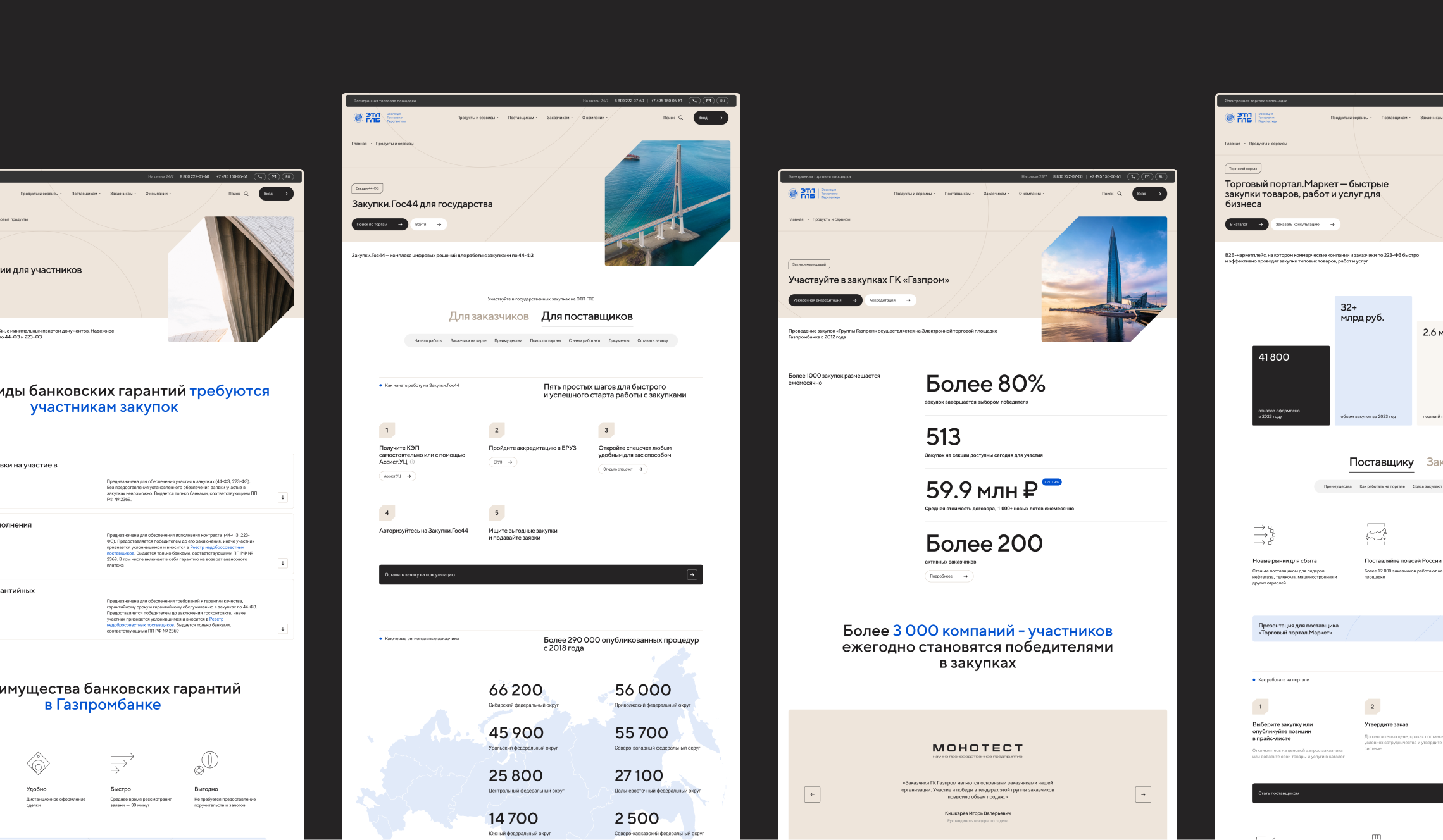 ЭТП ГПБ — Электронная торговая площадка Газпромбанка — Изображение №32 — Интерфейсы на Dprofile