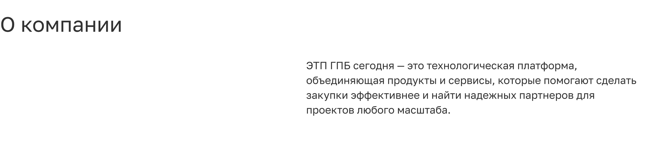ЭТП ГПБ — Электронная торговая площадка Газпромбанка — Изображение №2 — Интерфейсы на Dprofile