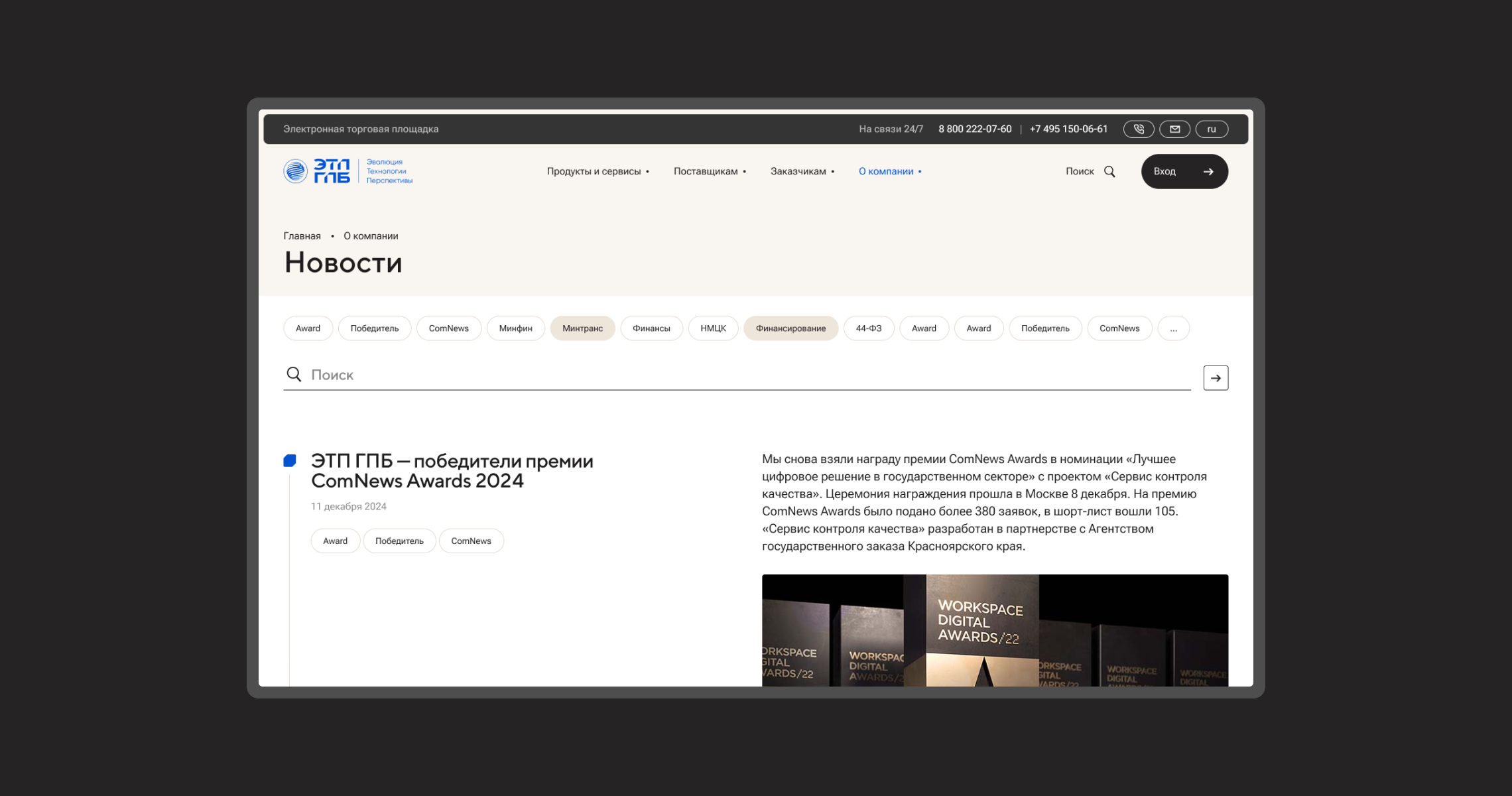 ЭТП ГПБ — Электронная торговая площадка Газпромбанка — Изображение №5 — Интерфейсы на Dprofile