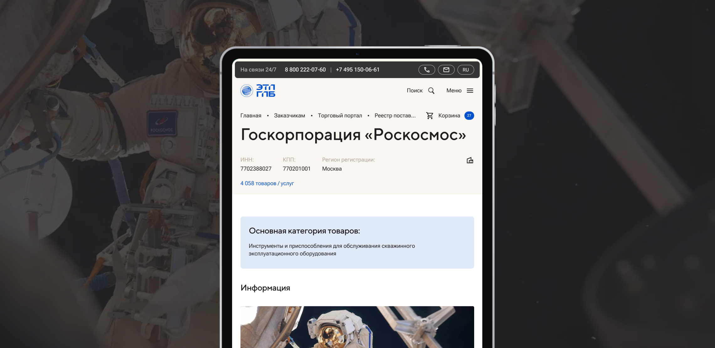 ЭТП ГПБ — Электронная торговая площадка Газпромбанка — Изображение №39 — Интерфейсы на Dprofile